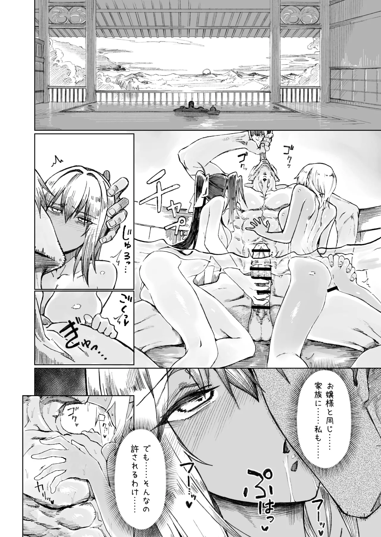 異世界♀《メス》勇者4 Page.20