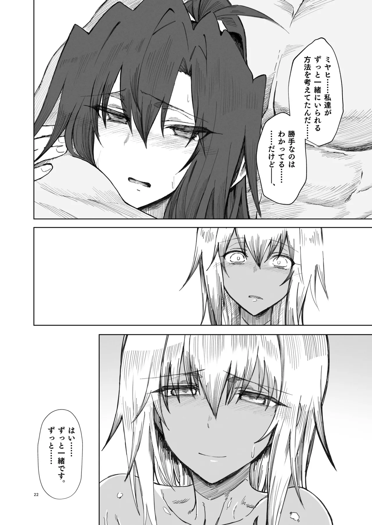 異世界♀《メス》勇者4 Page.22