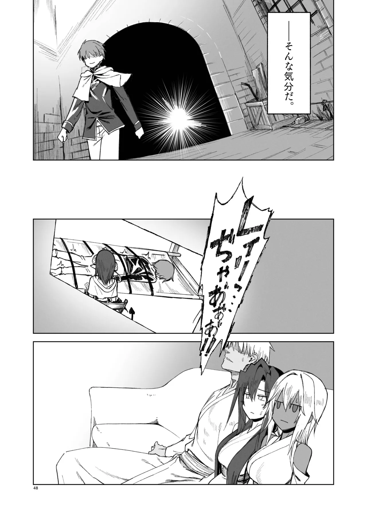 異世界♀《メス》勇者4 Page.48