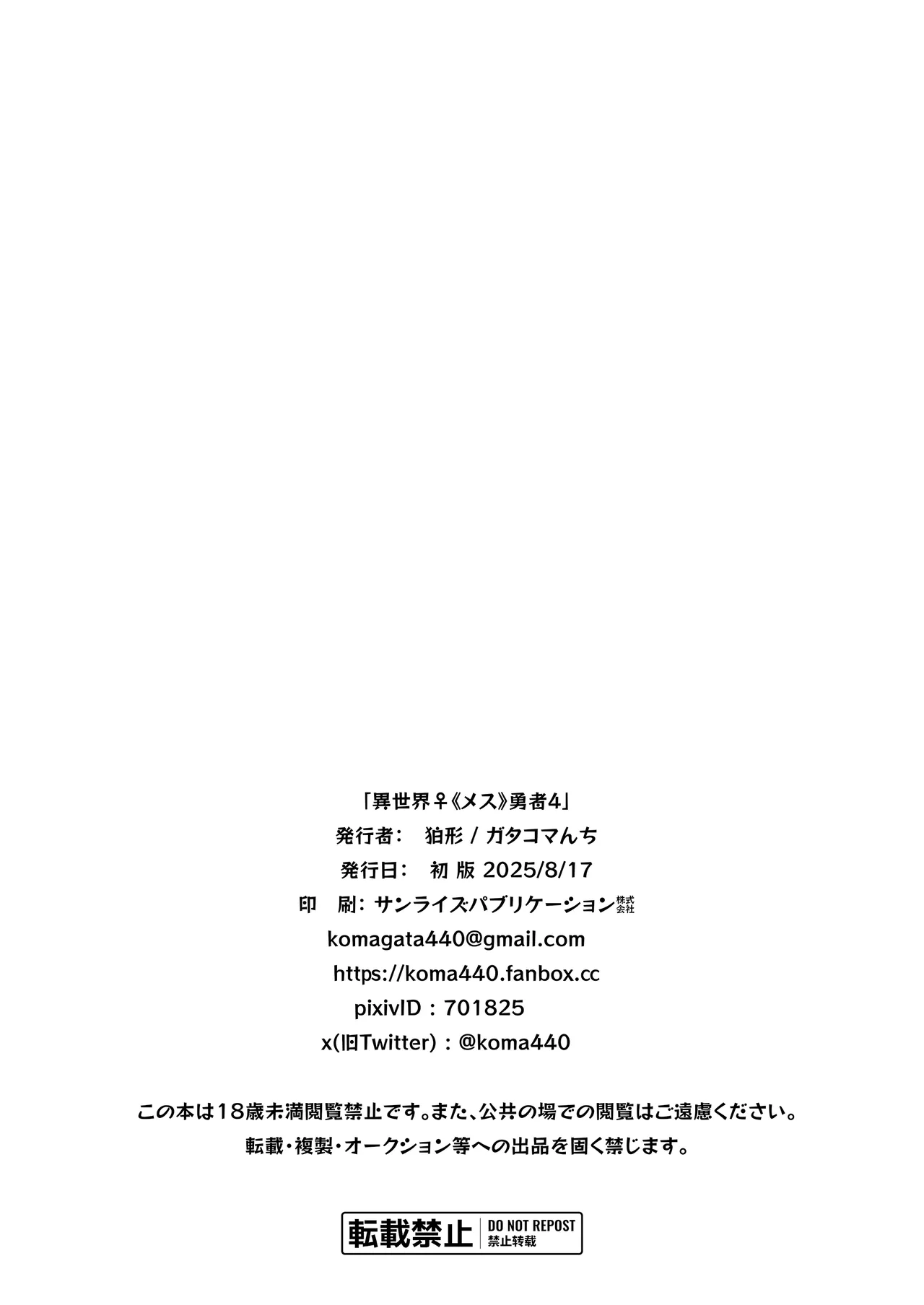 異世界♀《メス》勇者4 Page.50