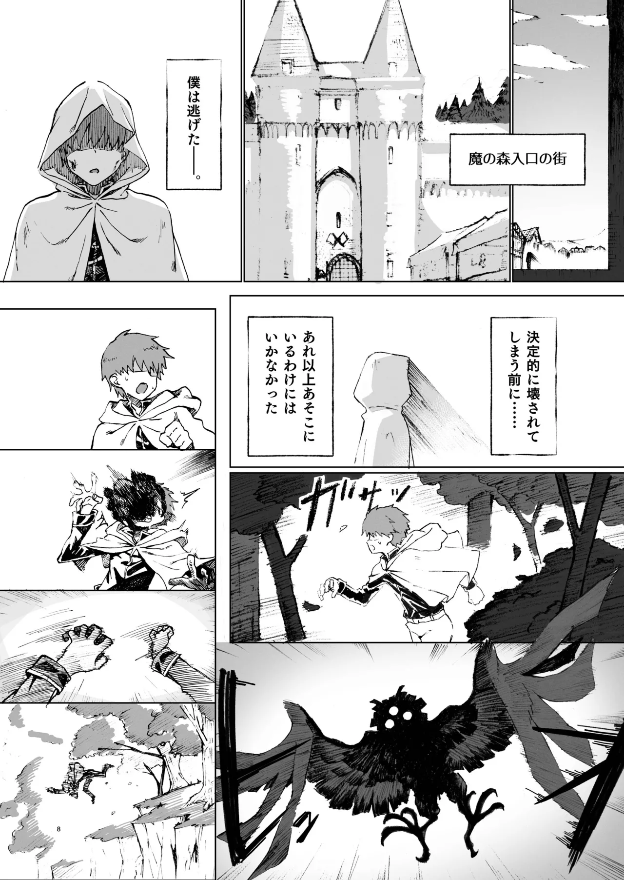 異世界♀《メス》勇者4 Page.8