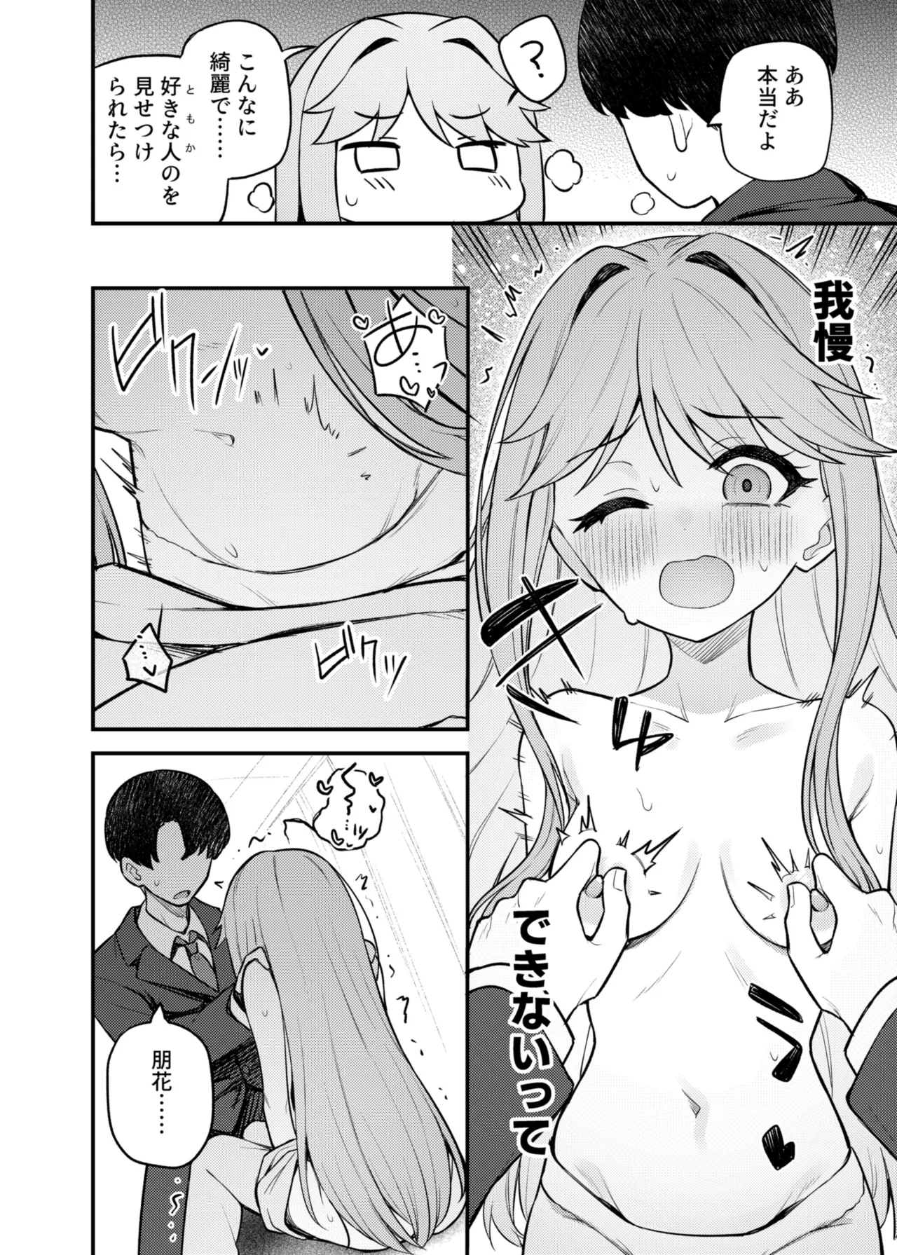 例えばこんなミリオンシアター vol.17 天空橋朋花の場合 Page.13