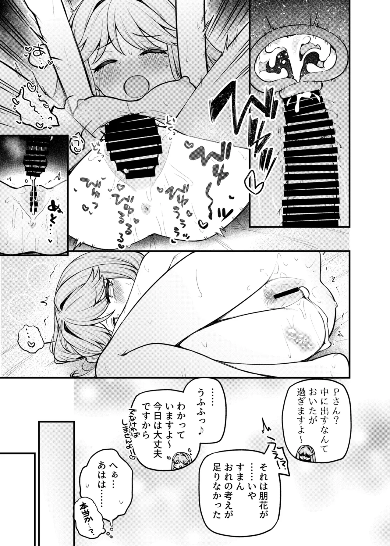 例えばこんなミリオンシアター vol.17 天空橋朋花の場合 Page.20