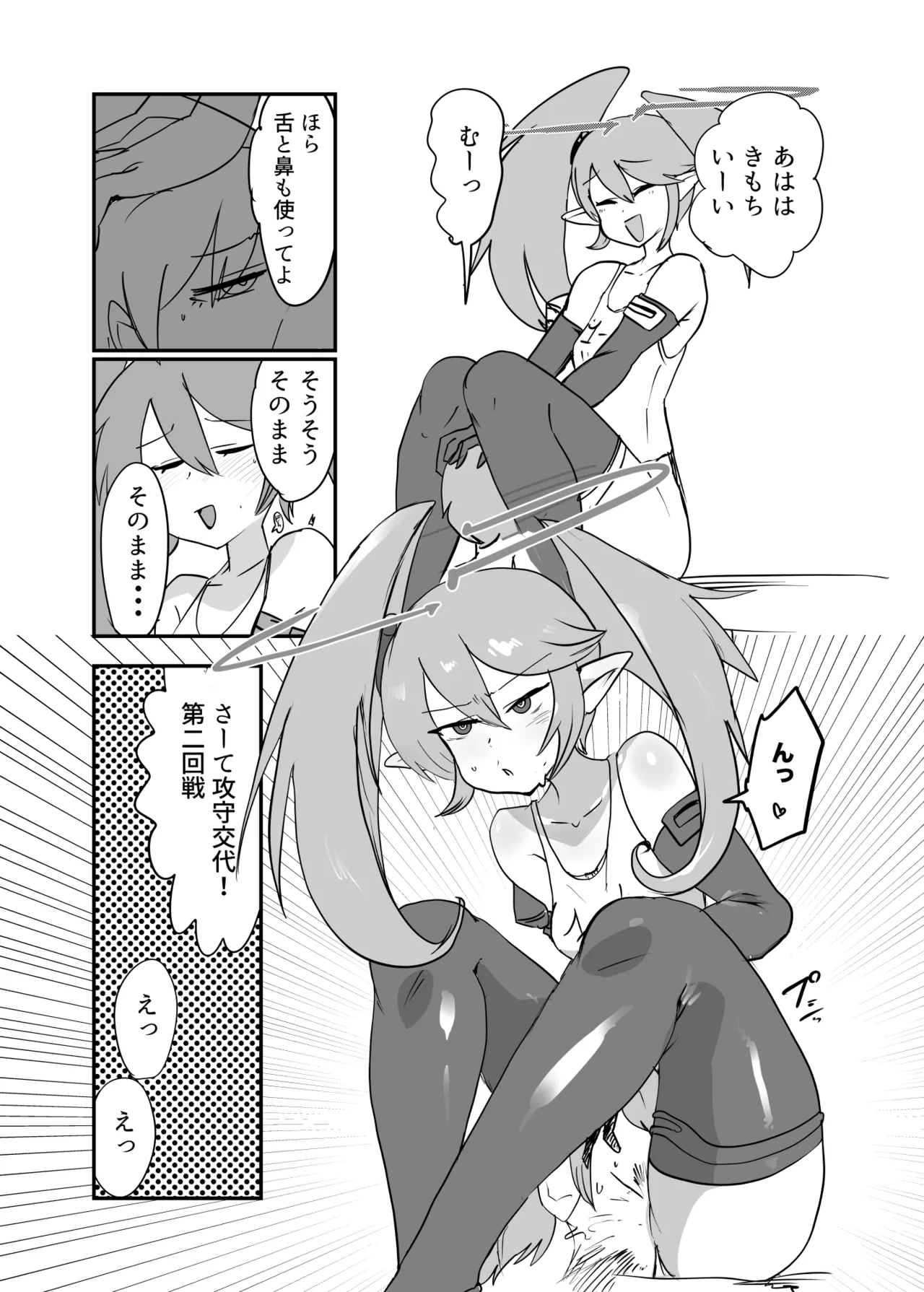 もんむす・くえすと！4コマとエッチなマンガ劇場ネタバレ編 Page.27