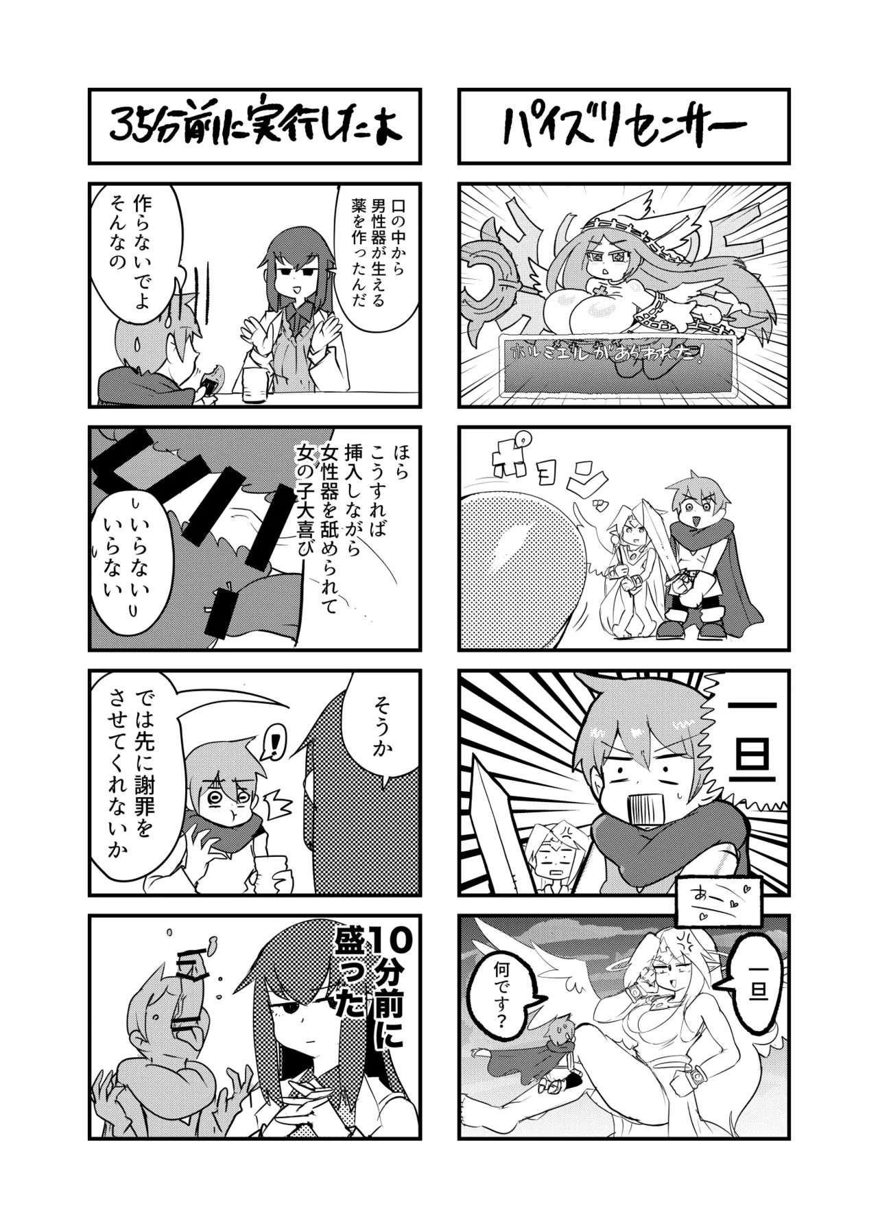 もんむす・くえすと！4コマとエッチなマンガ劇場ネタバレ編 Page.62
