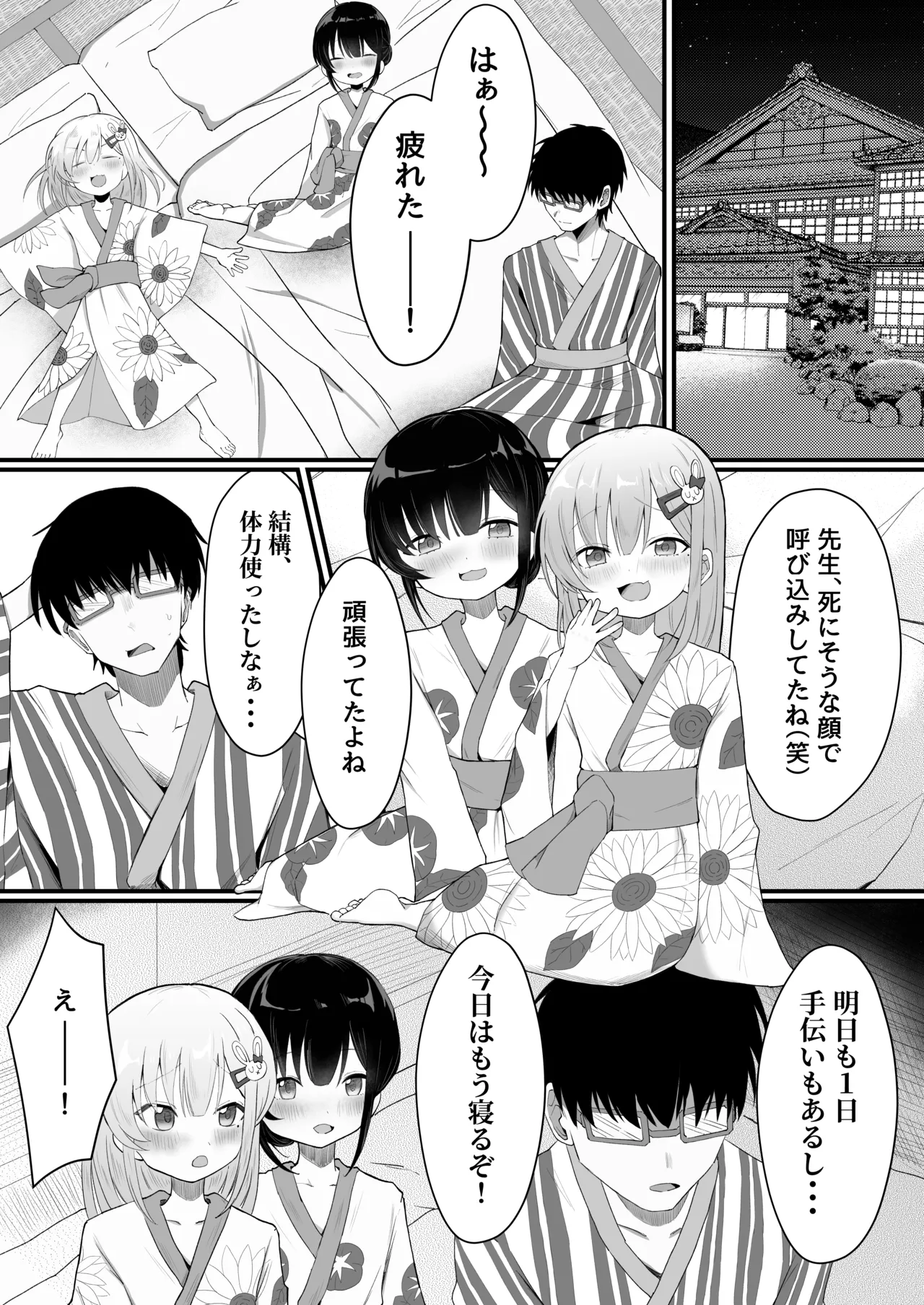 れくぱこっ!そのに!~夏休み!水着でゆ~わく♡ぱこぱこ課外授業~ Page.28