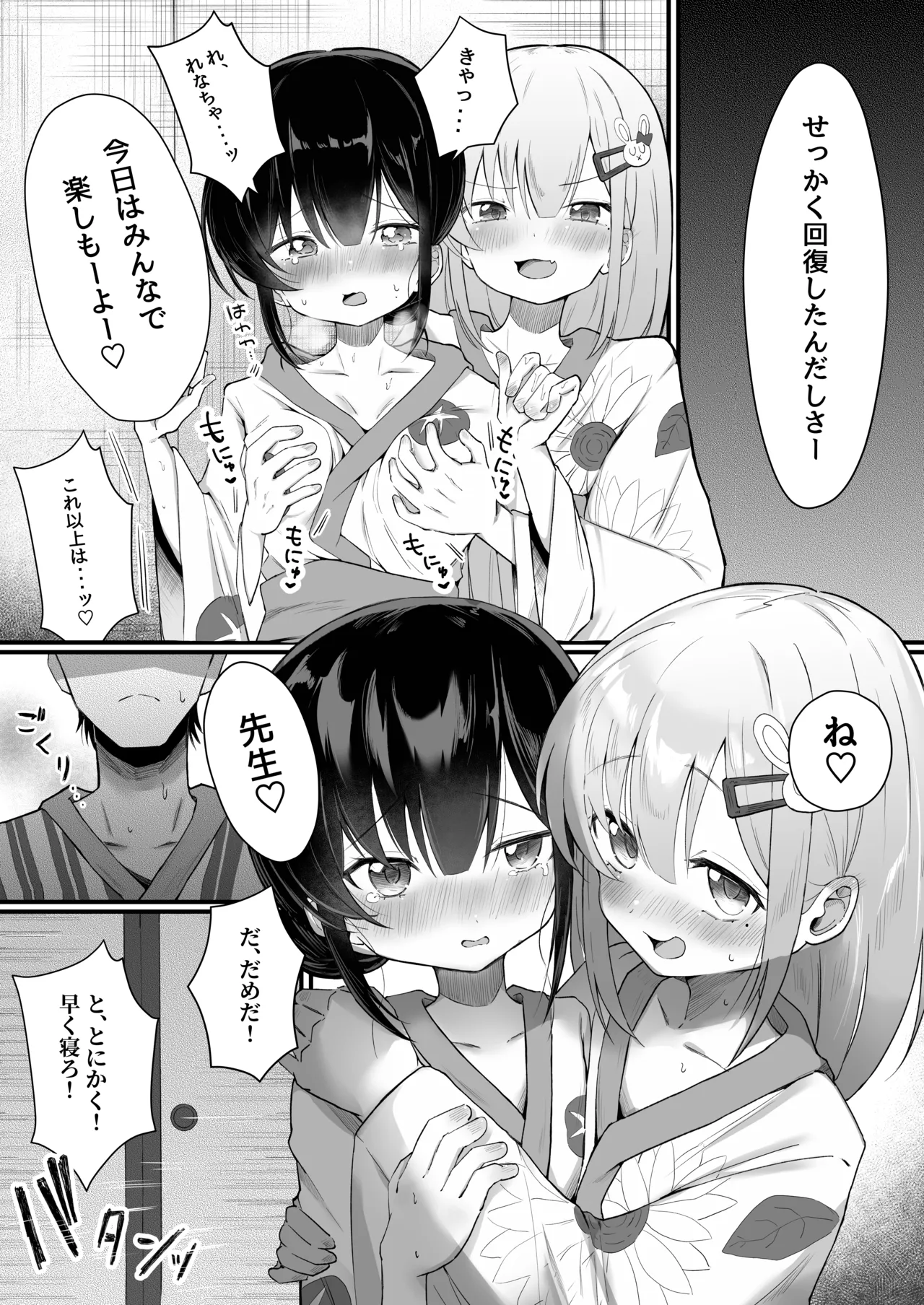 れくぱこっ!そのに!~夏休み!水着でゆ~わく♡ぱこぱこ課外授業~ Page.29