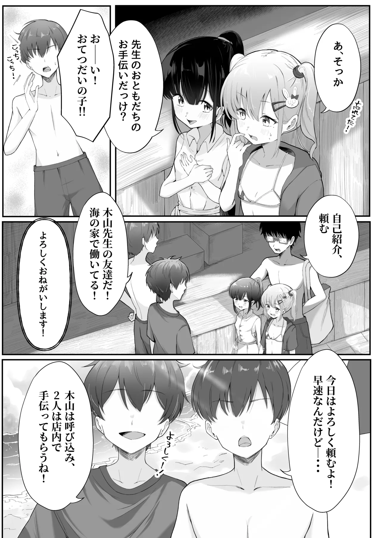 れくぱこっ!そのに!~夏休み!水着でゆ~わく♡ぱこぱこ課外授業~ Page.3