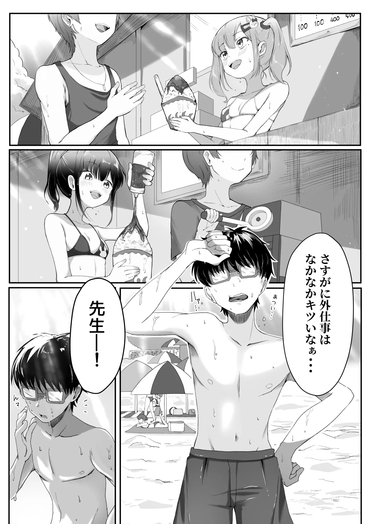 れくぱこっ!そのに!~夏休み!水着でゆ~わく♡ぱこぱこ課外授業~ Page.4
