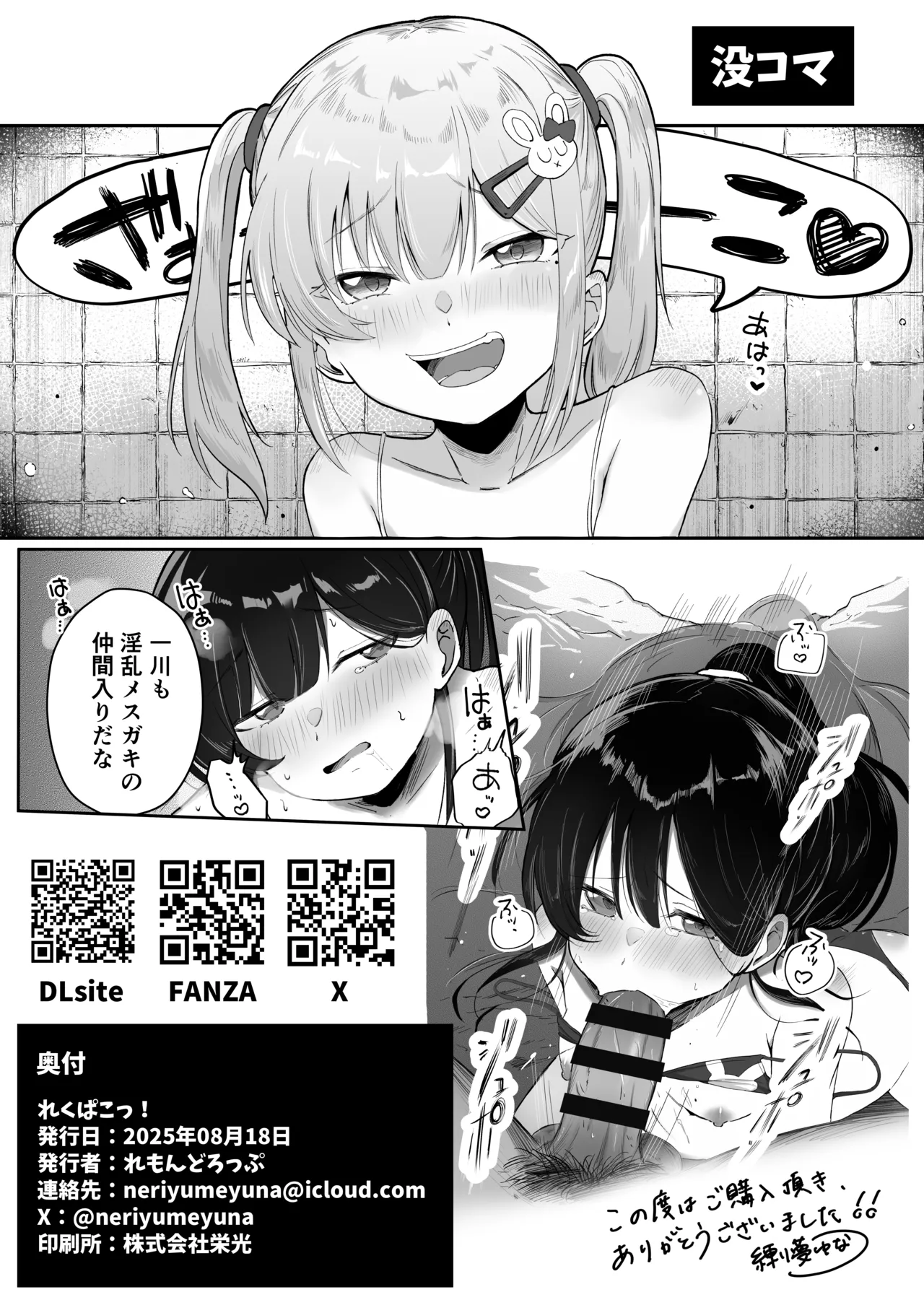 れくぱこっ!そのに!~夏休み!水着でゆ~わく♡ぱこぱこ課外授業~ Page.41