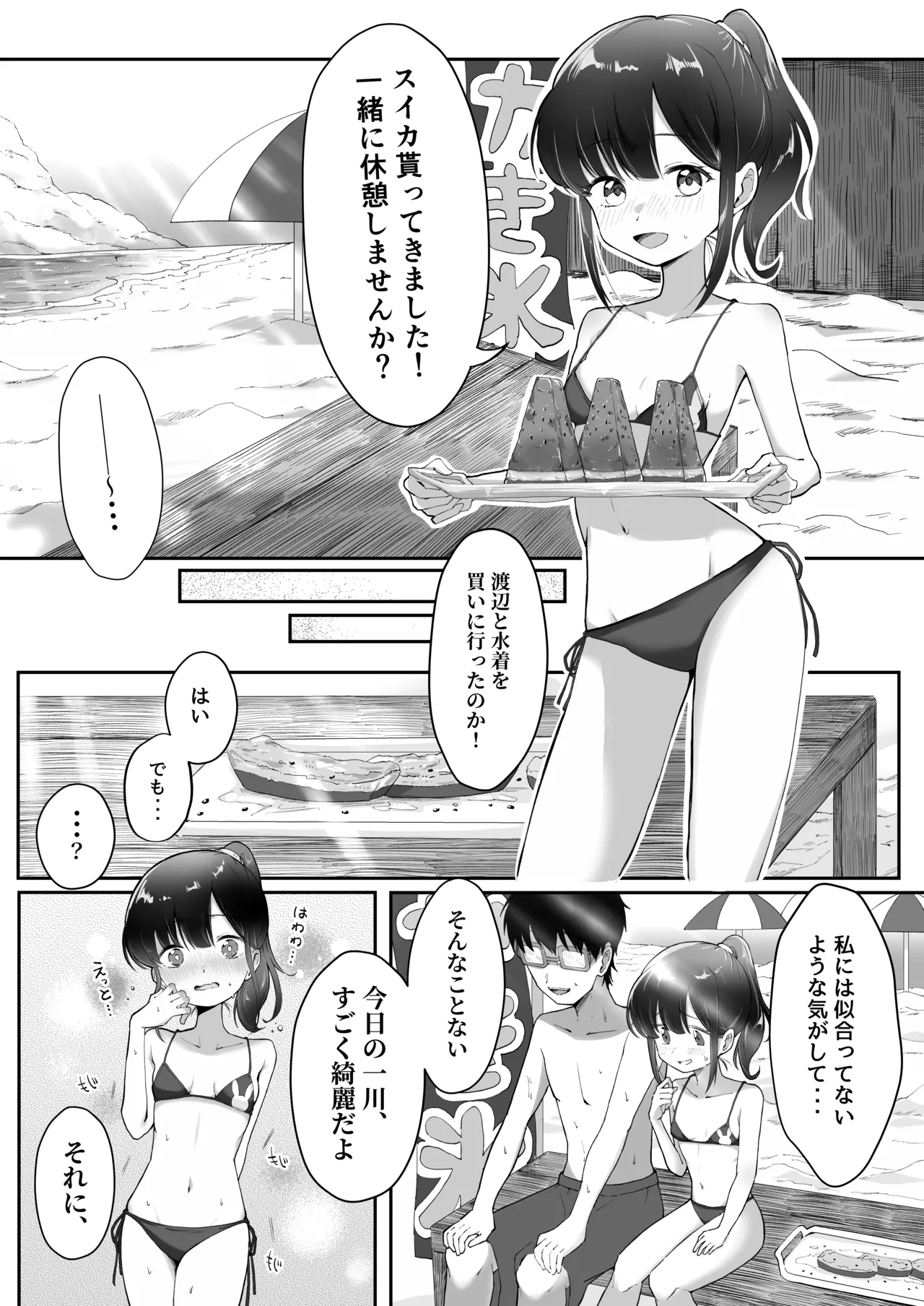 れくぱこっ!そのに!~夏休み!水着でゆ~わく♡ぱこぱこ課外授業~ Page.5