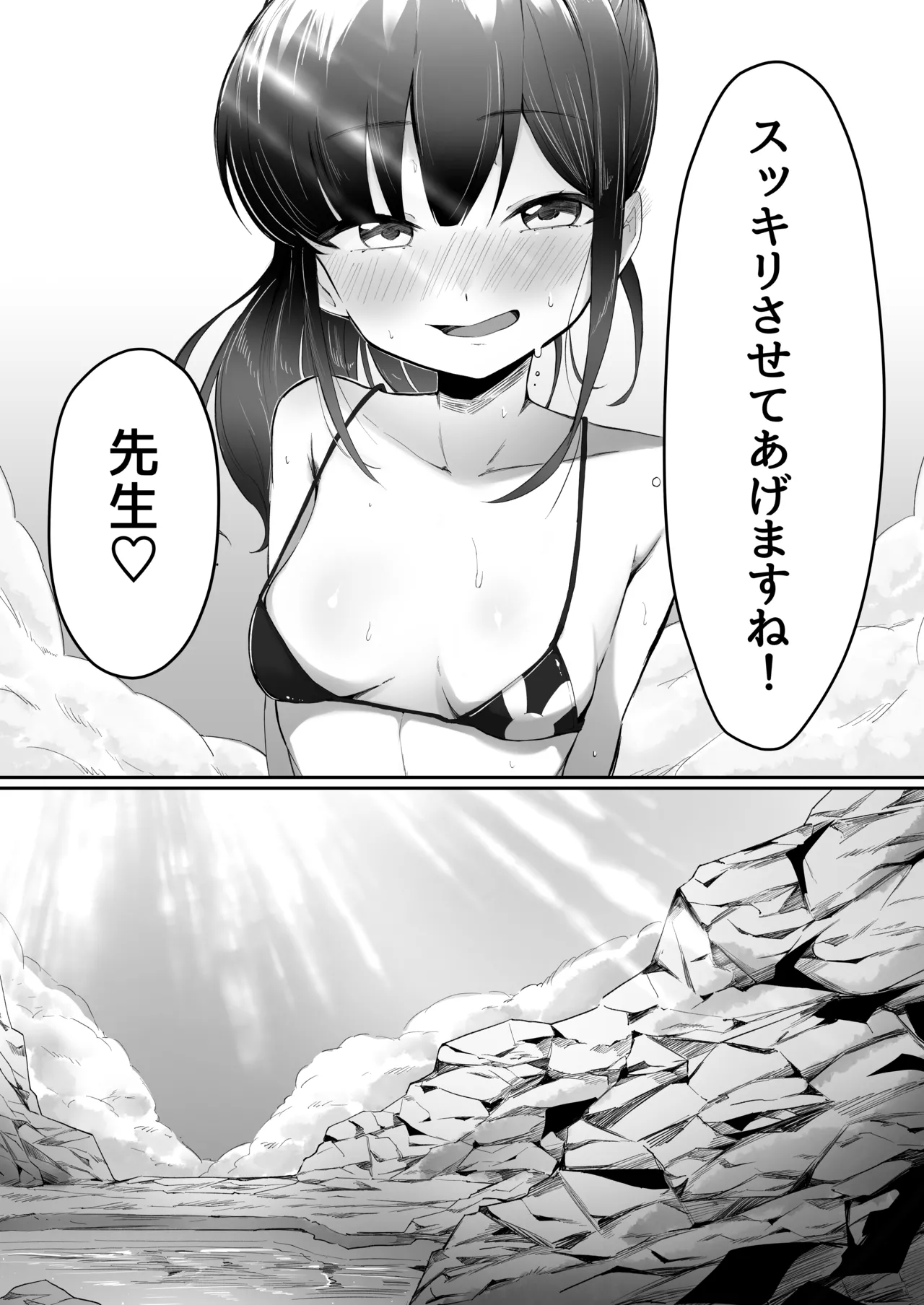 れくぱこっ!そのに!~夏休み!水着でゆ~わく♡ぱこぱこ課外授業~ Page.7