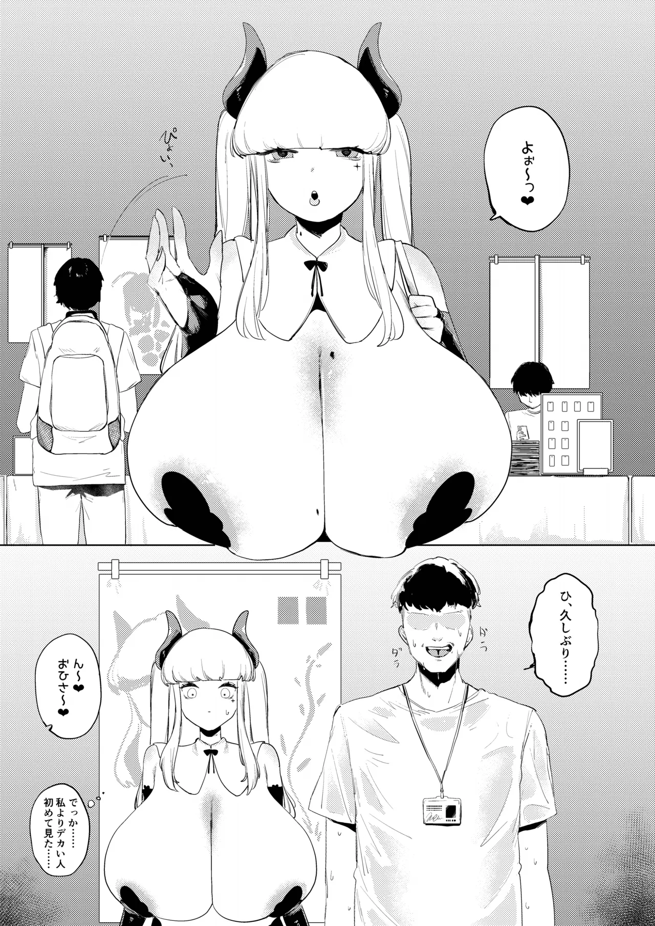 デカパイ痴交性技 Page.2