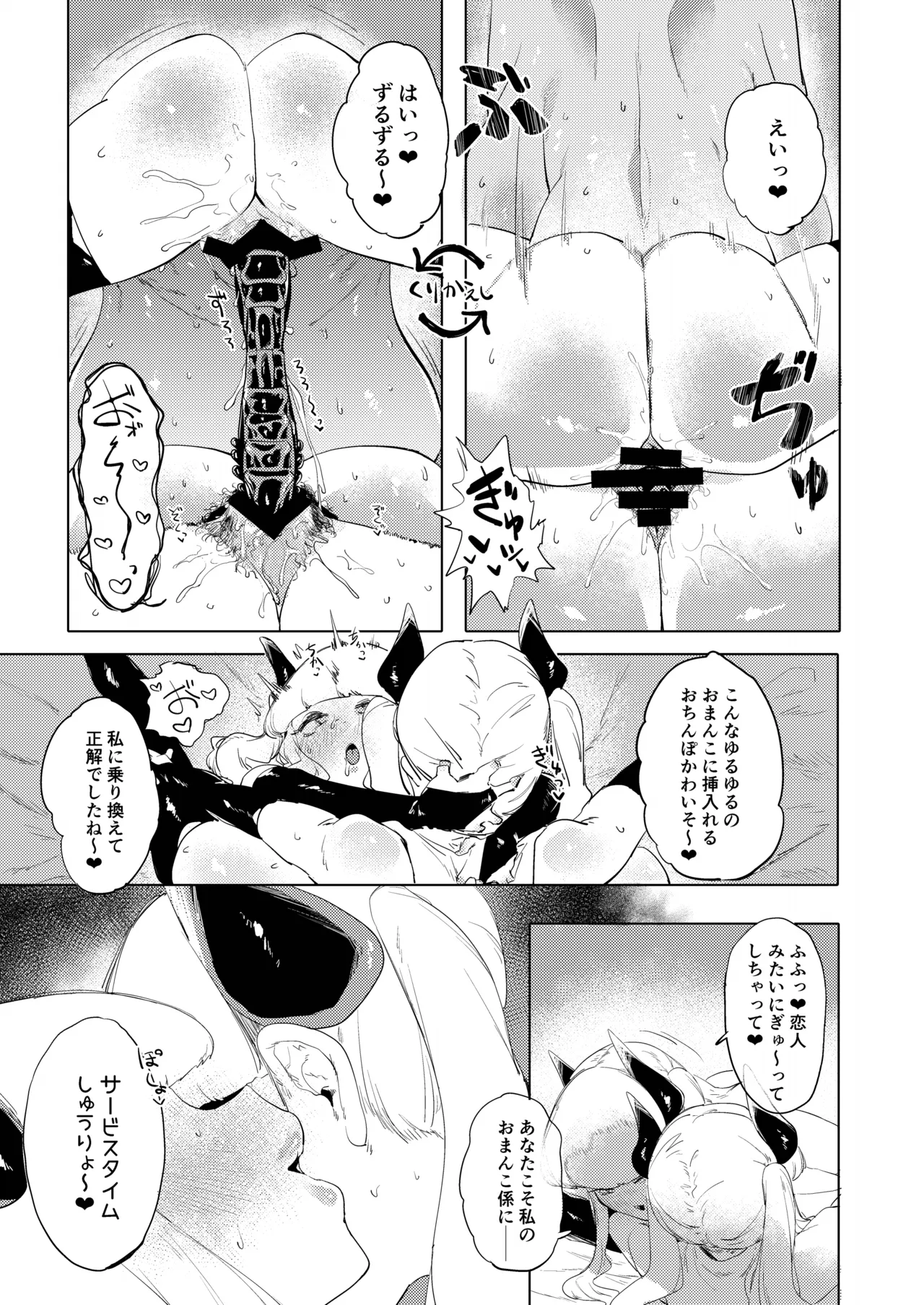 デカパイ痴交性技 Page.20