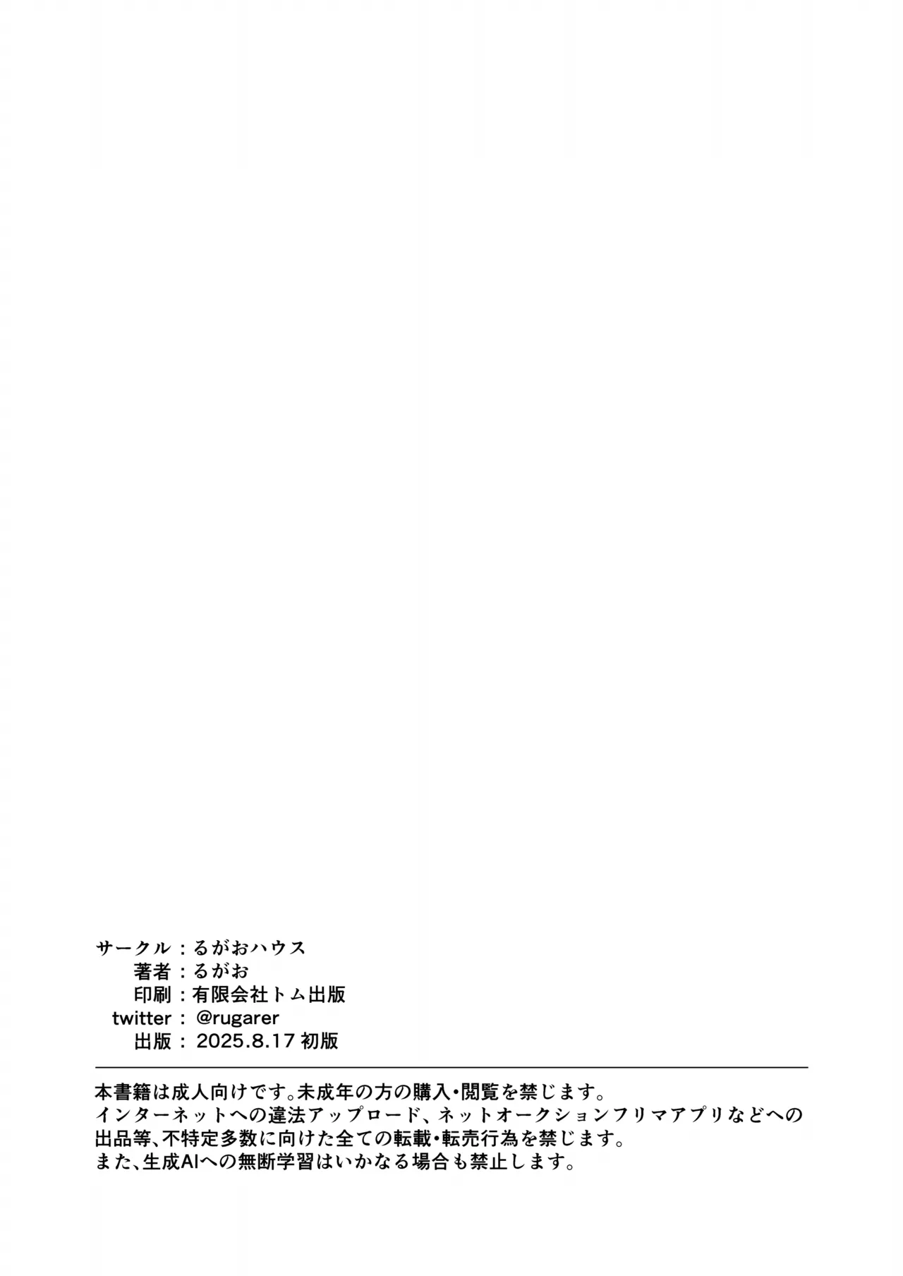 デカパイ痴交性技 Page.25