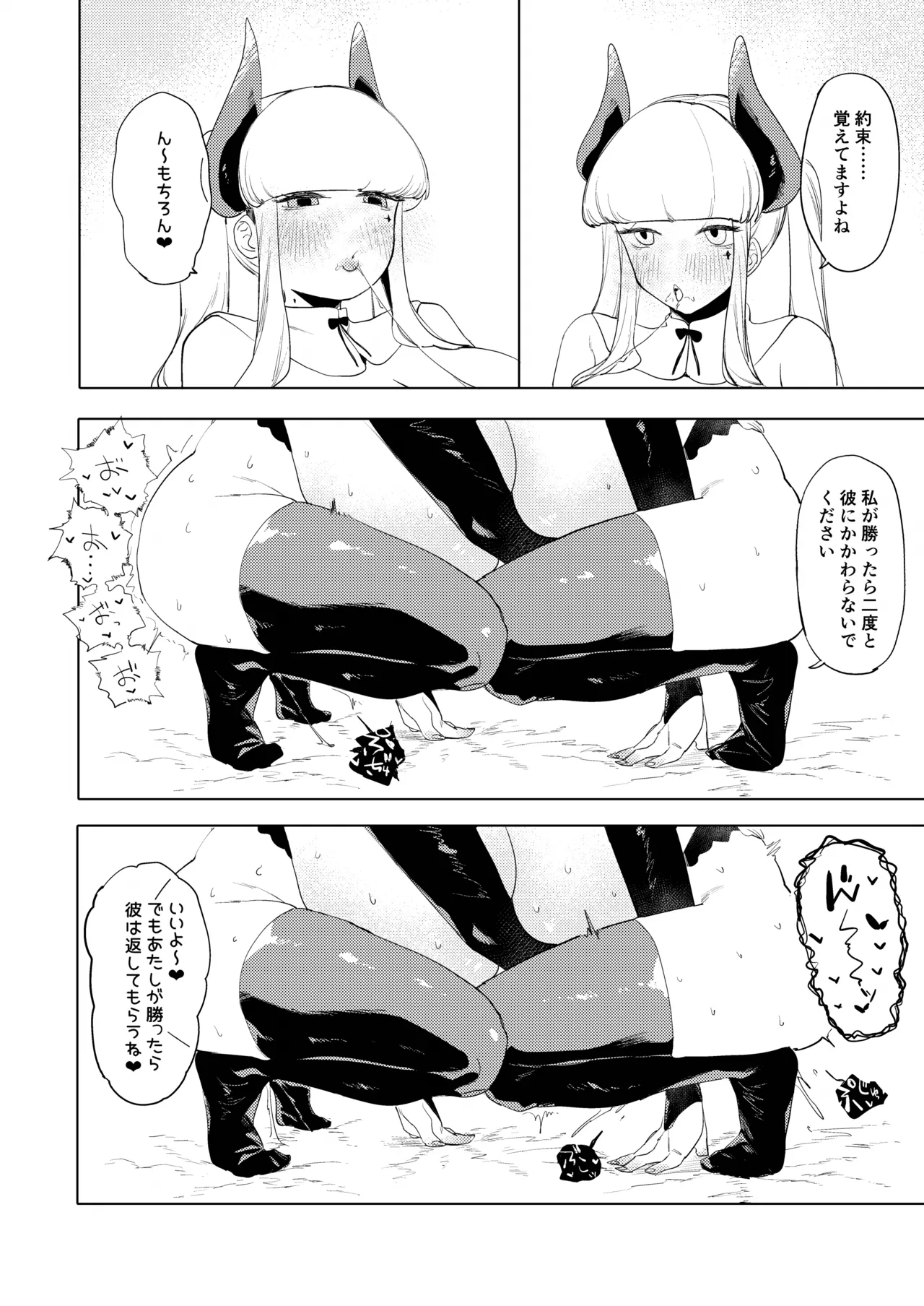 デカパイ痴交性技 Page.5