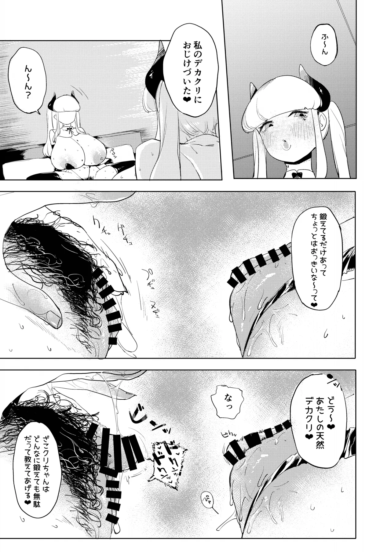 デカパイ痴交性技 Page.8
