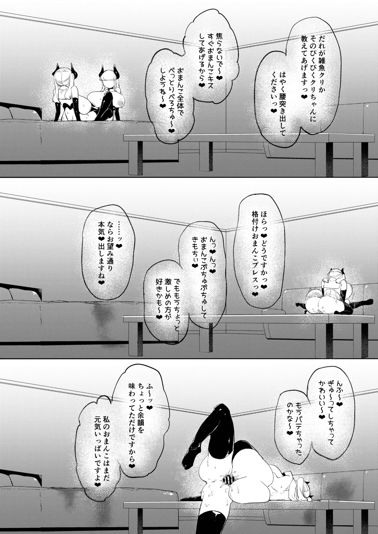 デカパイ痴交性技 Page.9
