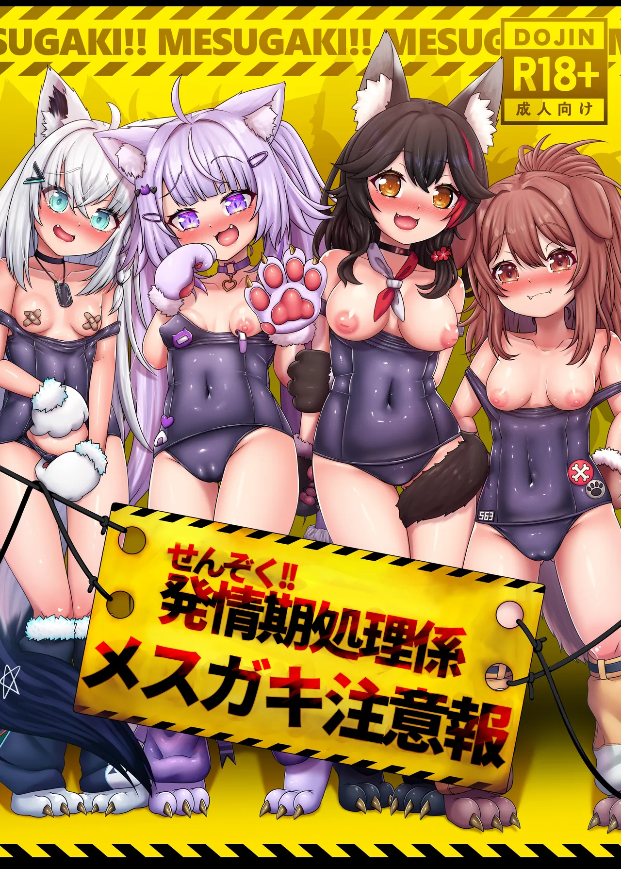 せんぞく!!発情期処理係 メス❤️キ注意報 Page.1