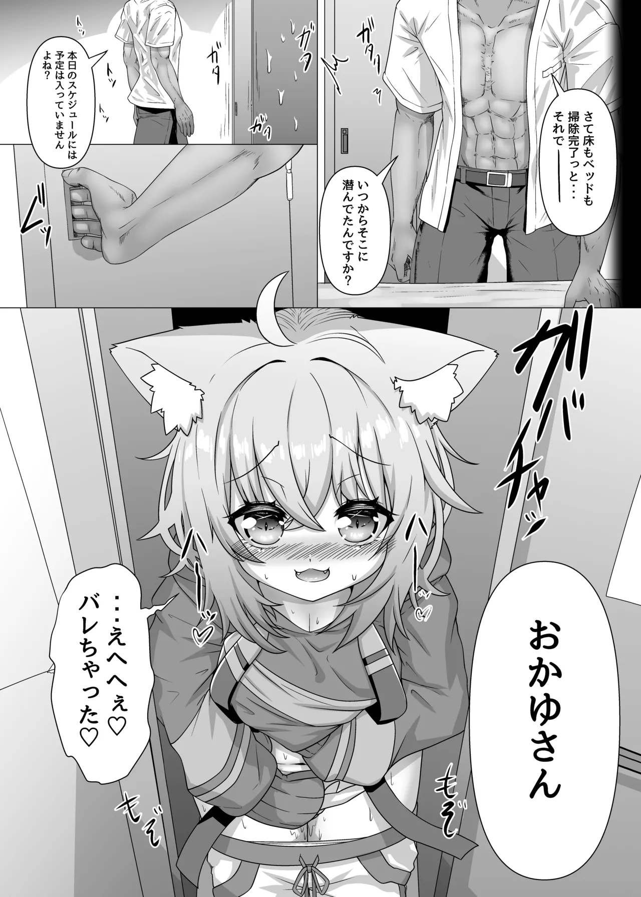 せんぞく!!発情期処理係 メス❤️キ注意報 Page.19