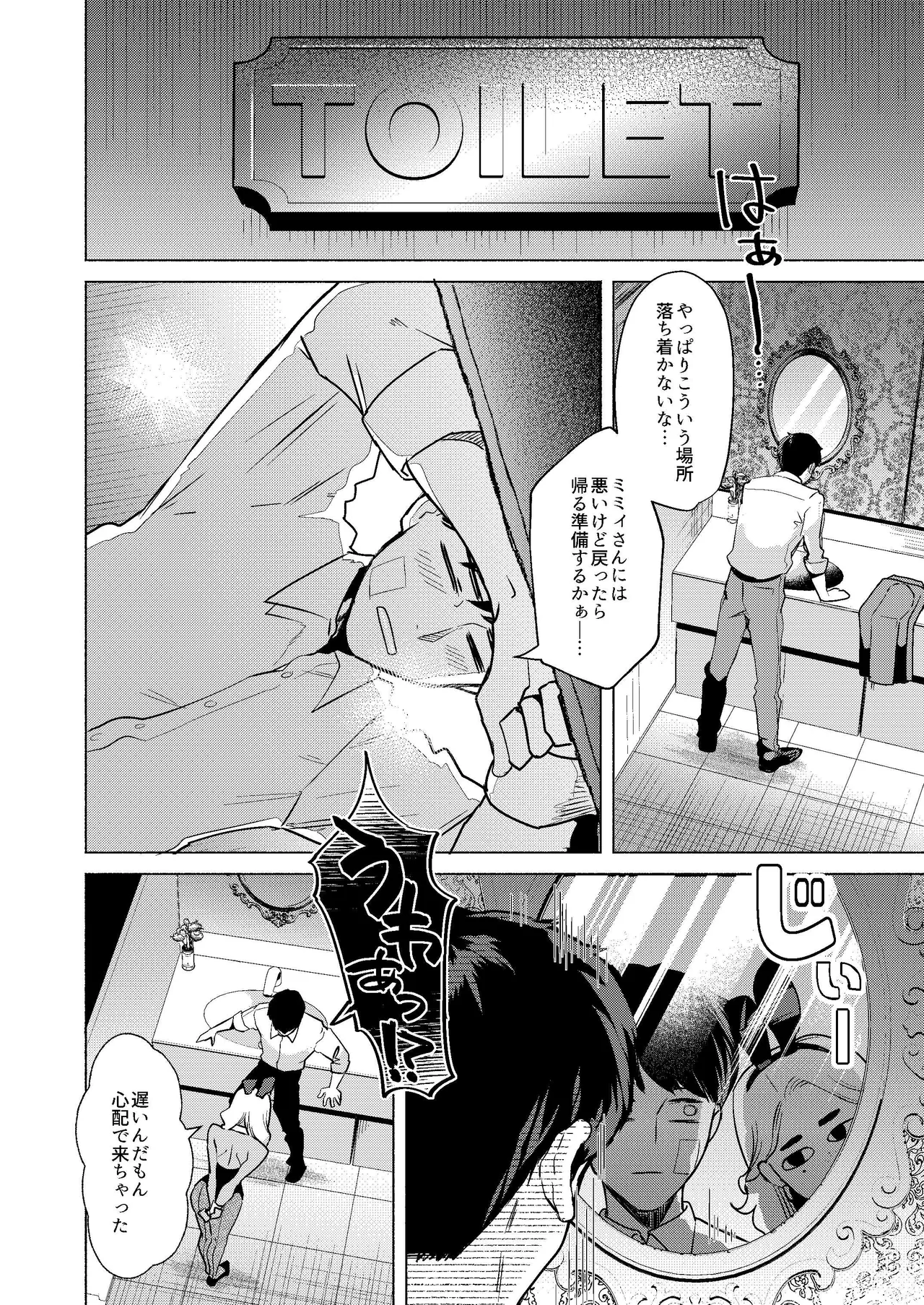 ウサギノアナ Page.12