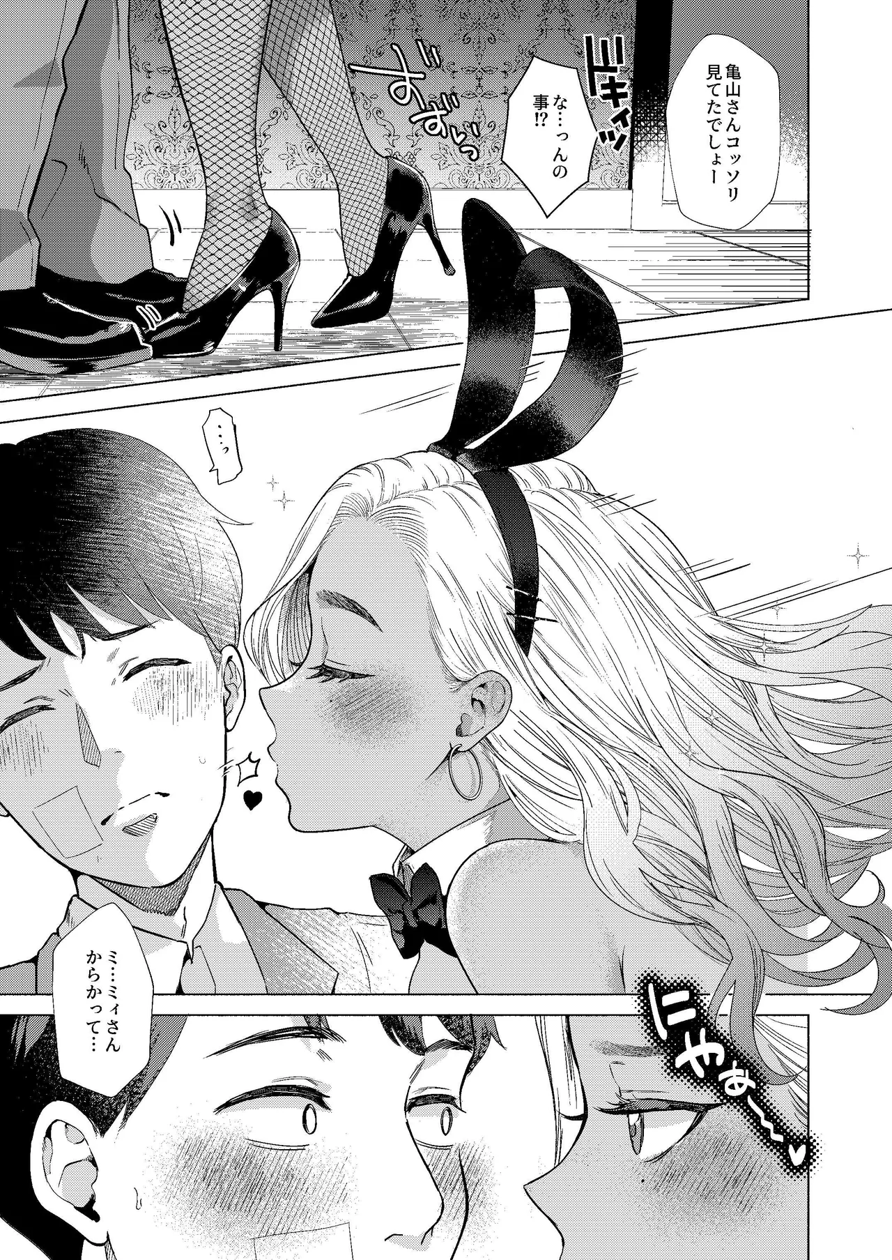 ウサギノアナ Page.13