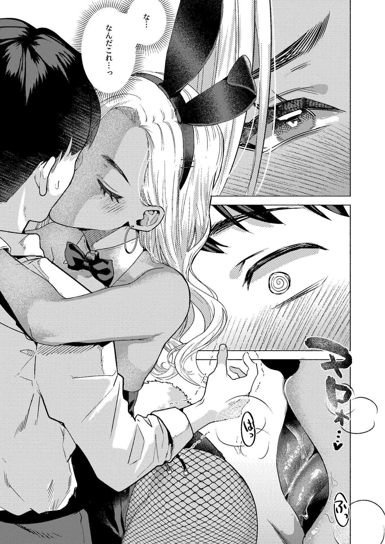ウサギノアナ Page.15
