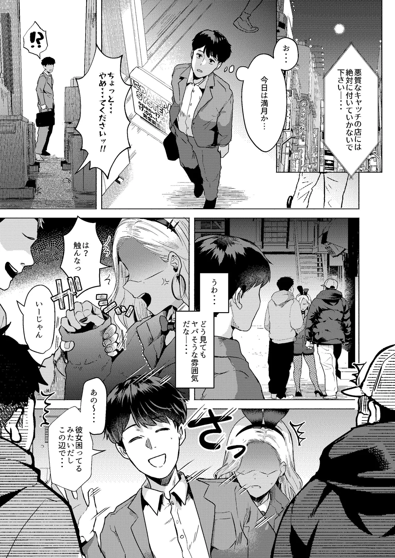 ウサギノアナ Page.2