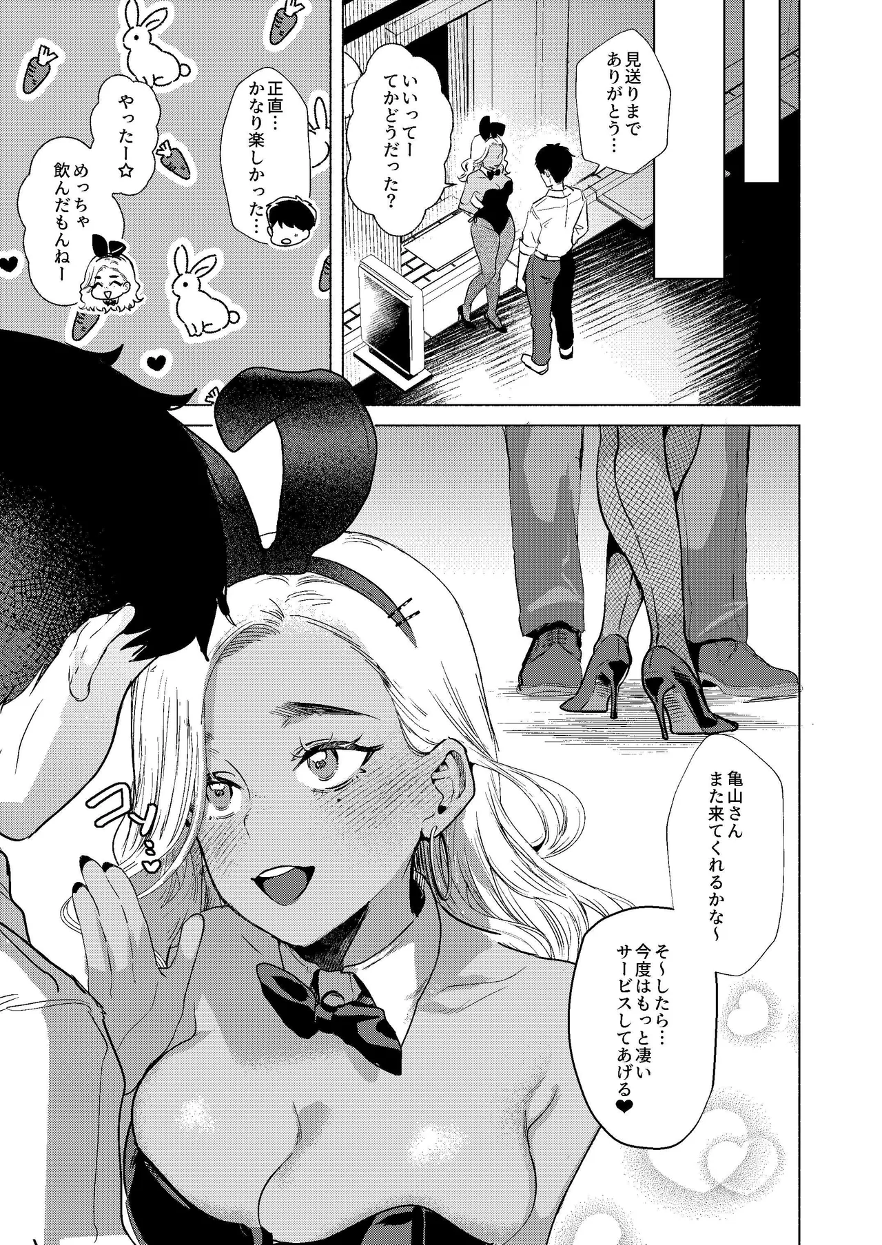 ウサギノアナ Page.35