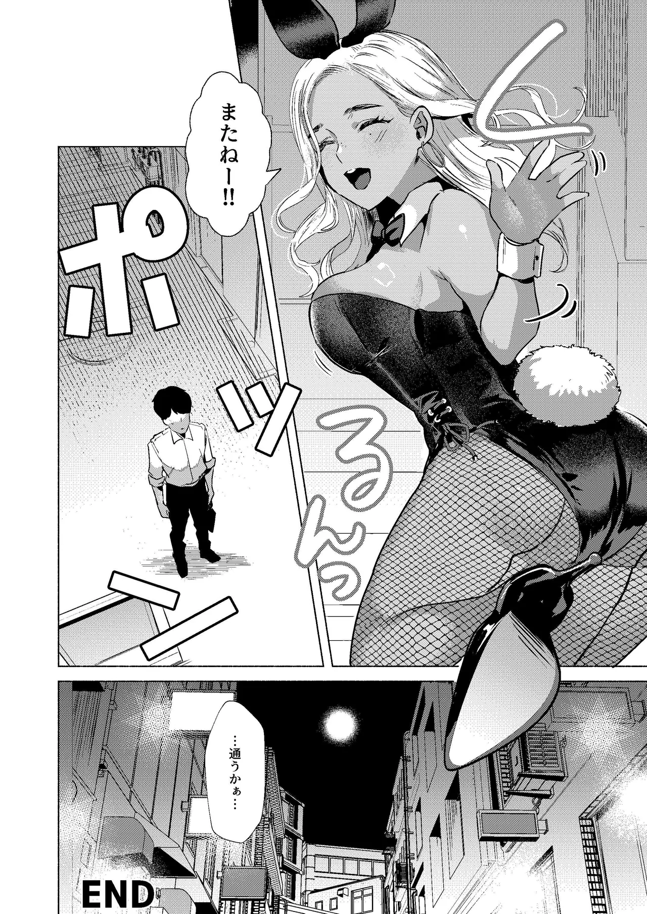 ウサギノアナ Page.36