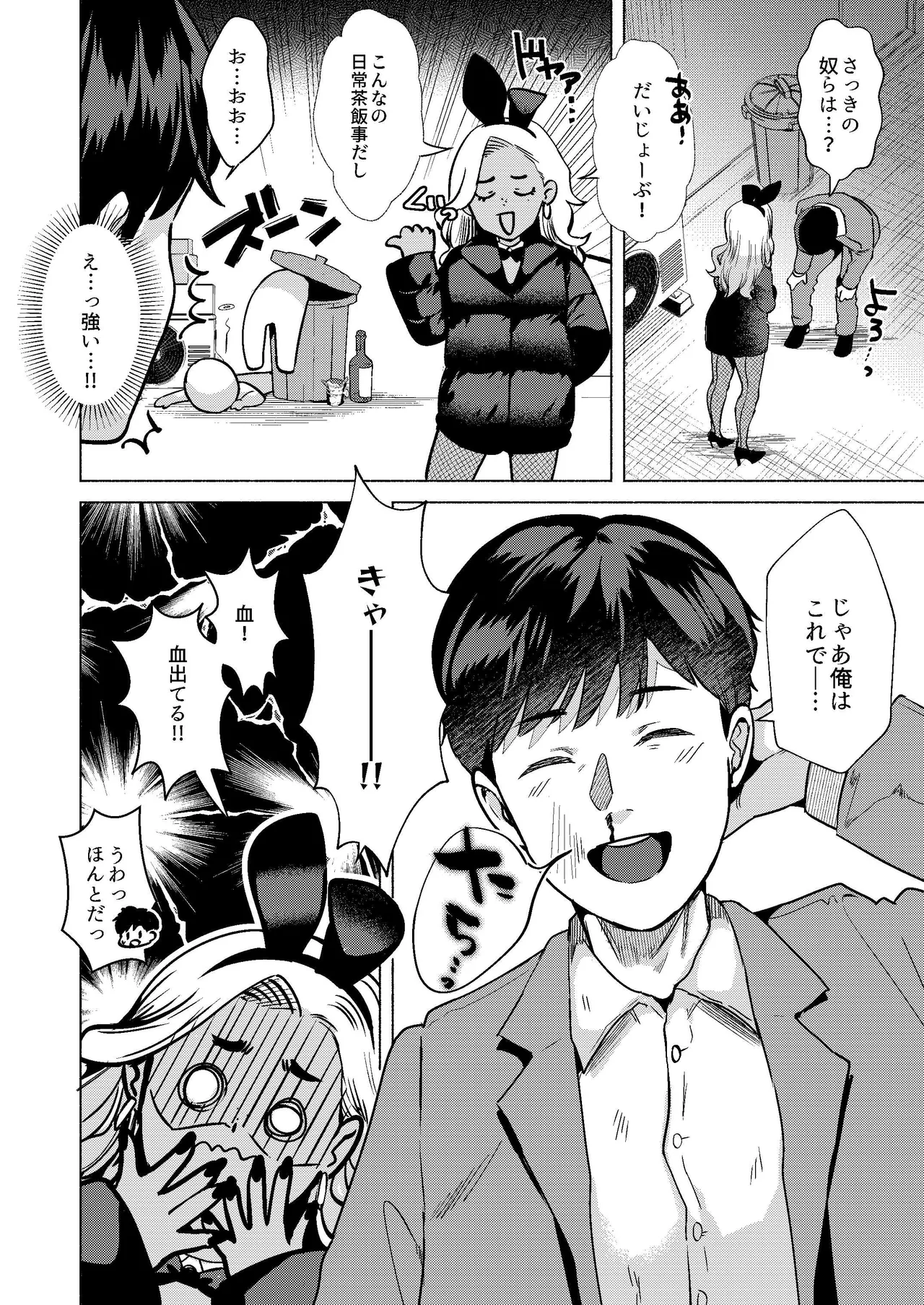 ウサギノアナ Page.5