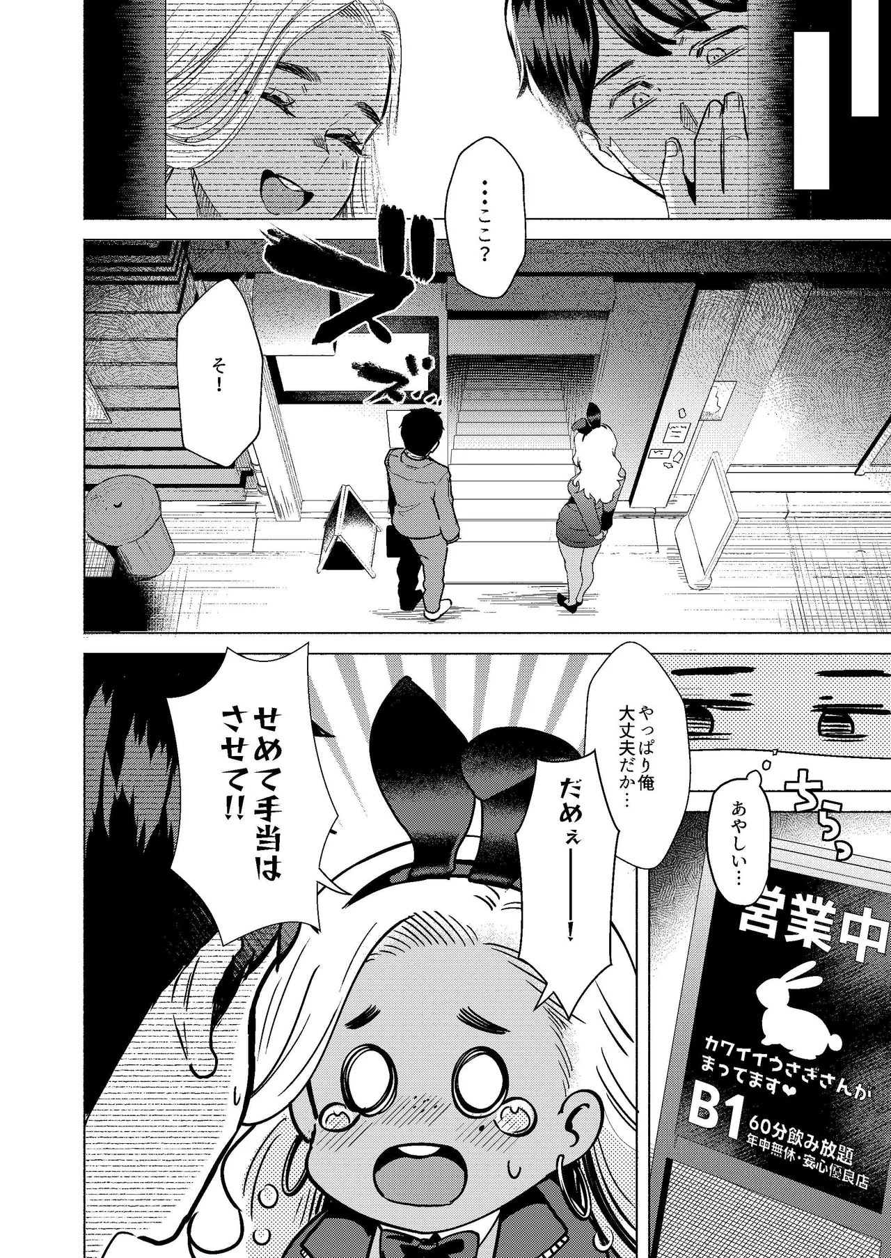 ウサギノアナ Page.7