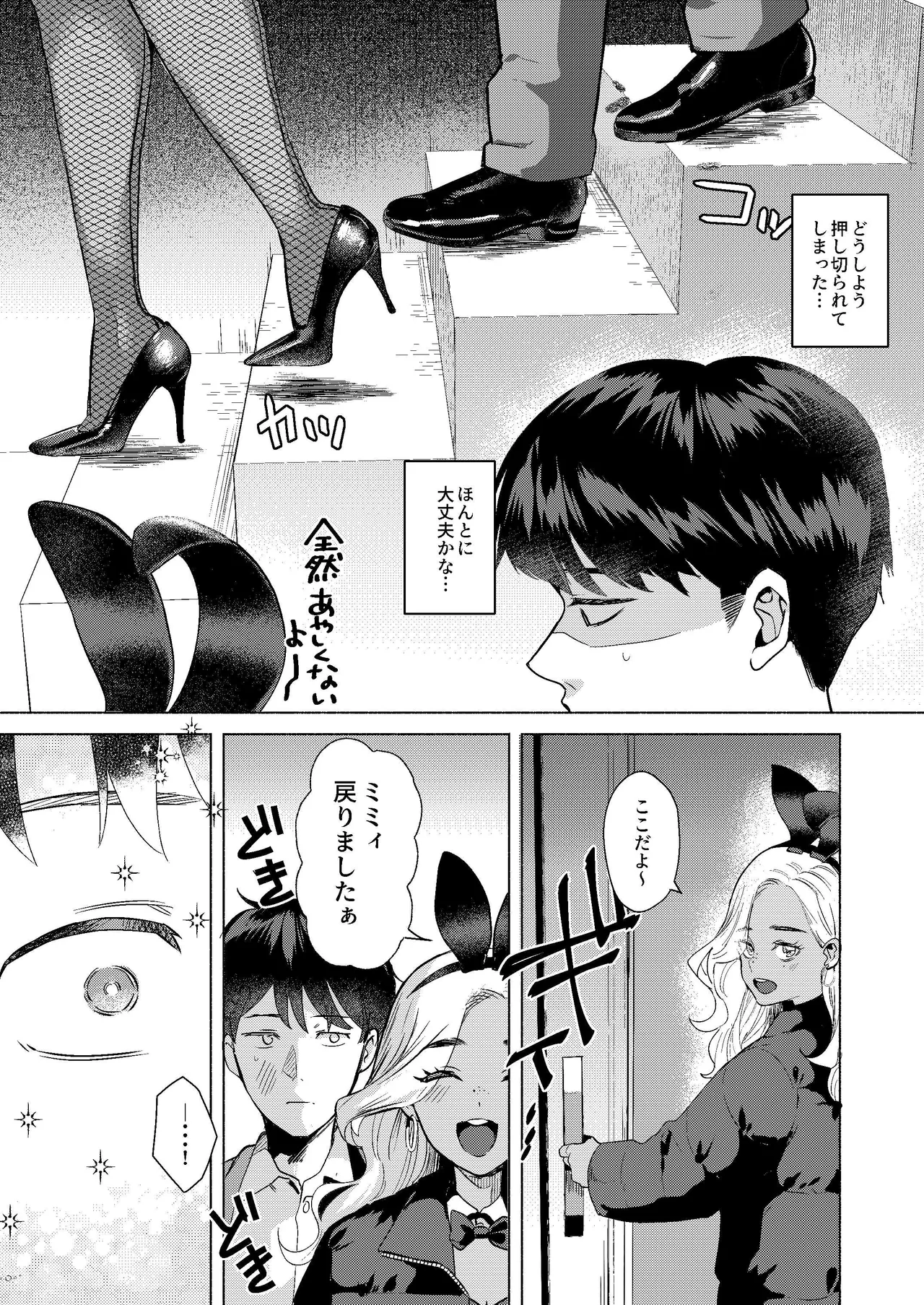 ウサギノアナ Page.8