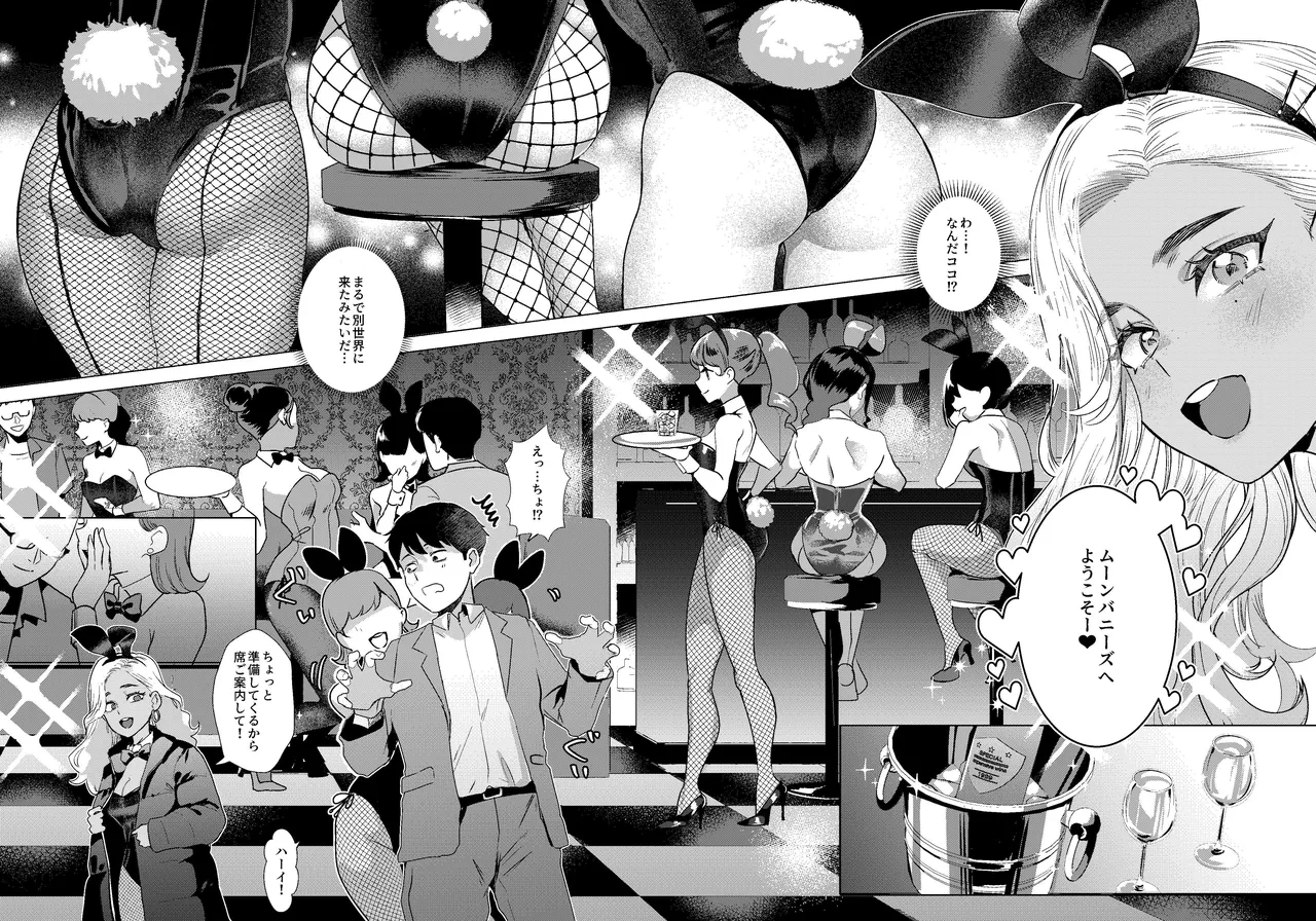 ウサギノアナ Page.9