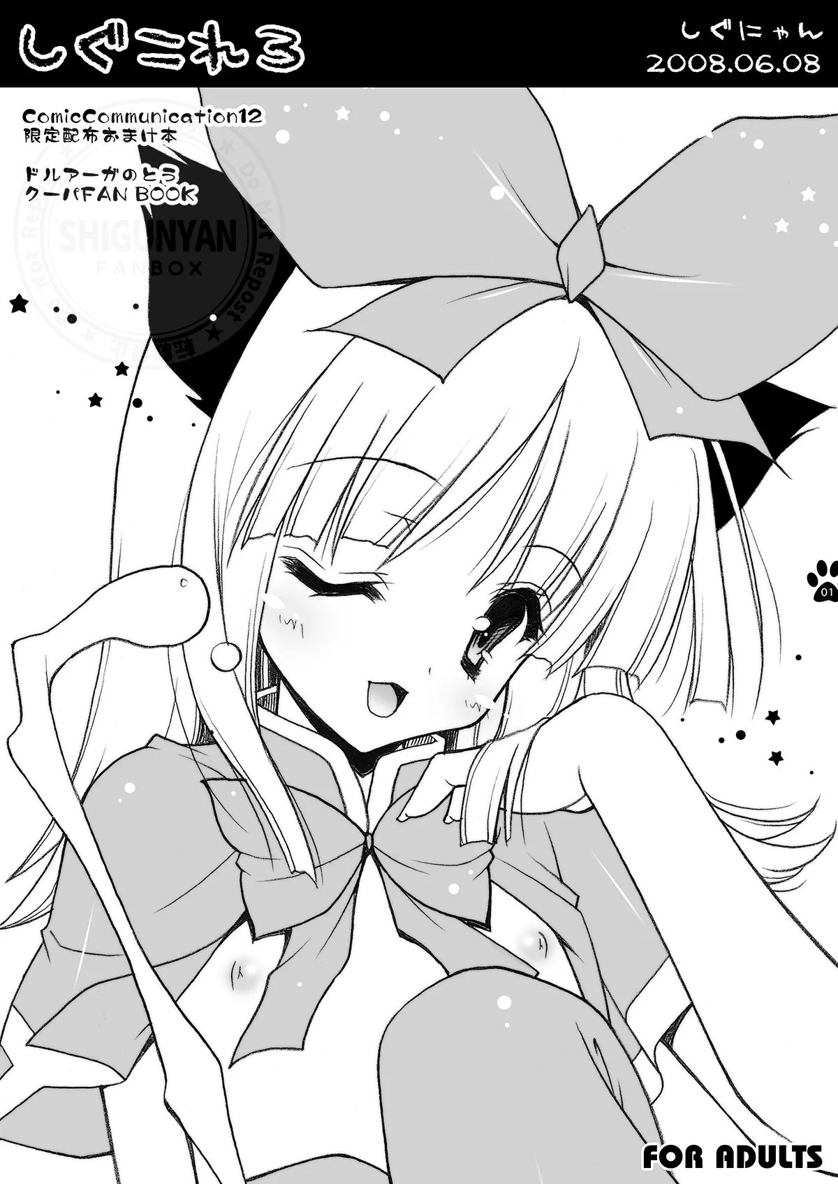 しぐこれ3 Page.1