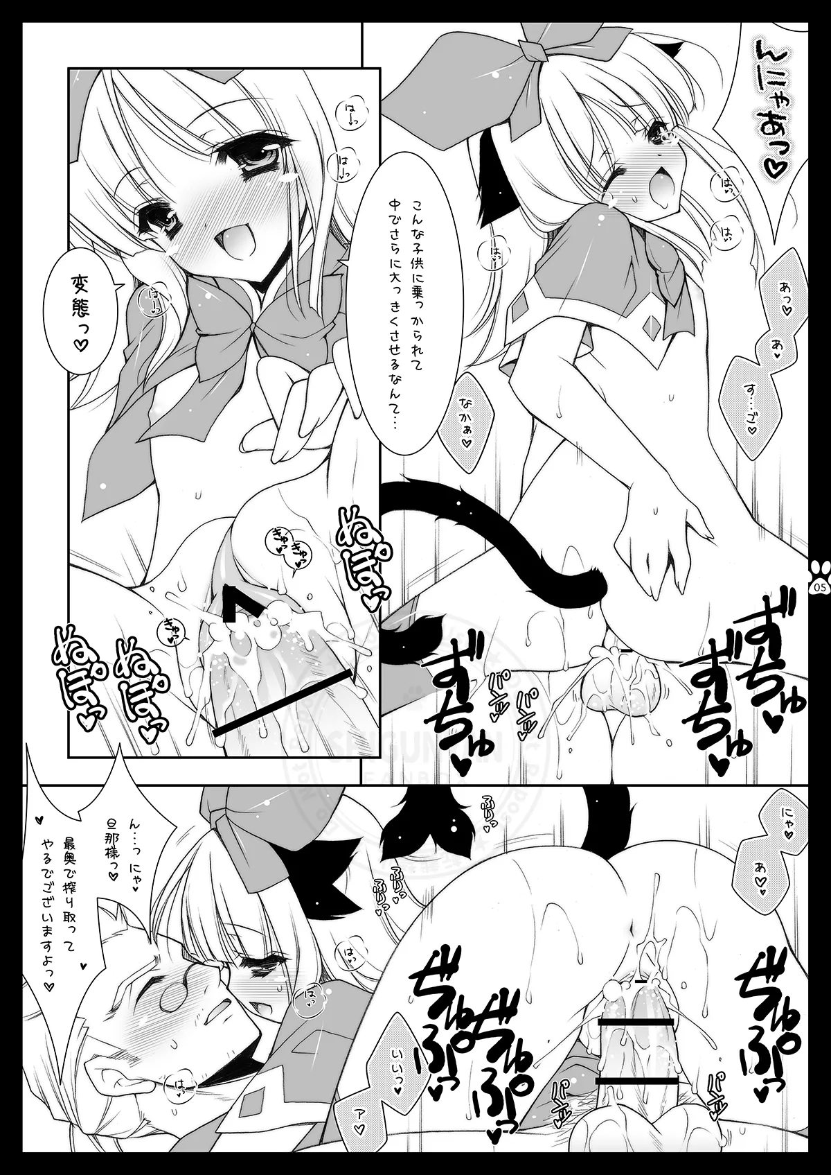しぐこれ3 Page.5