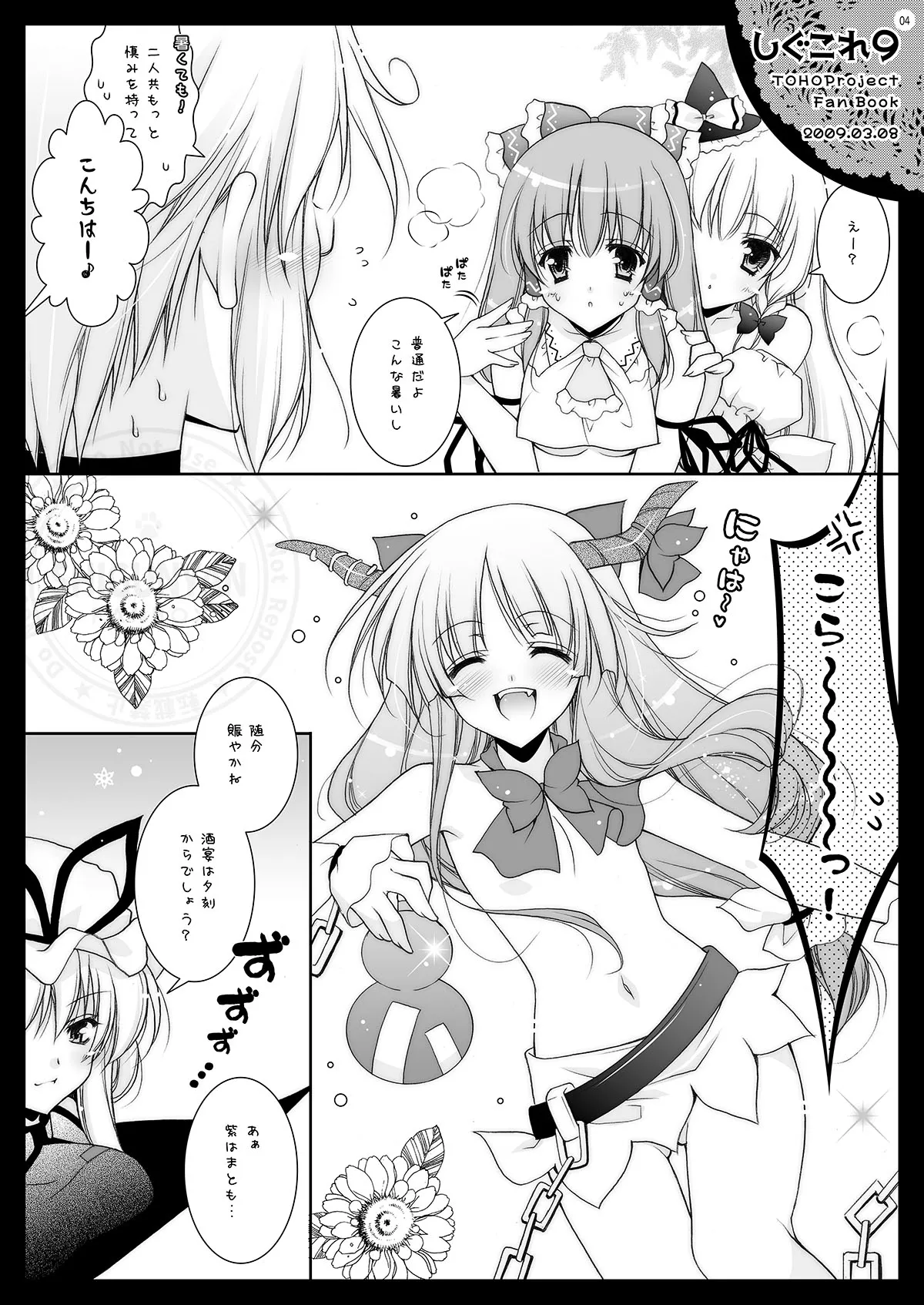 しぐこれ9 Page.4