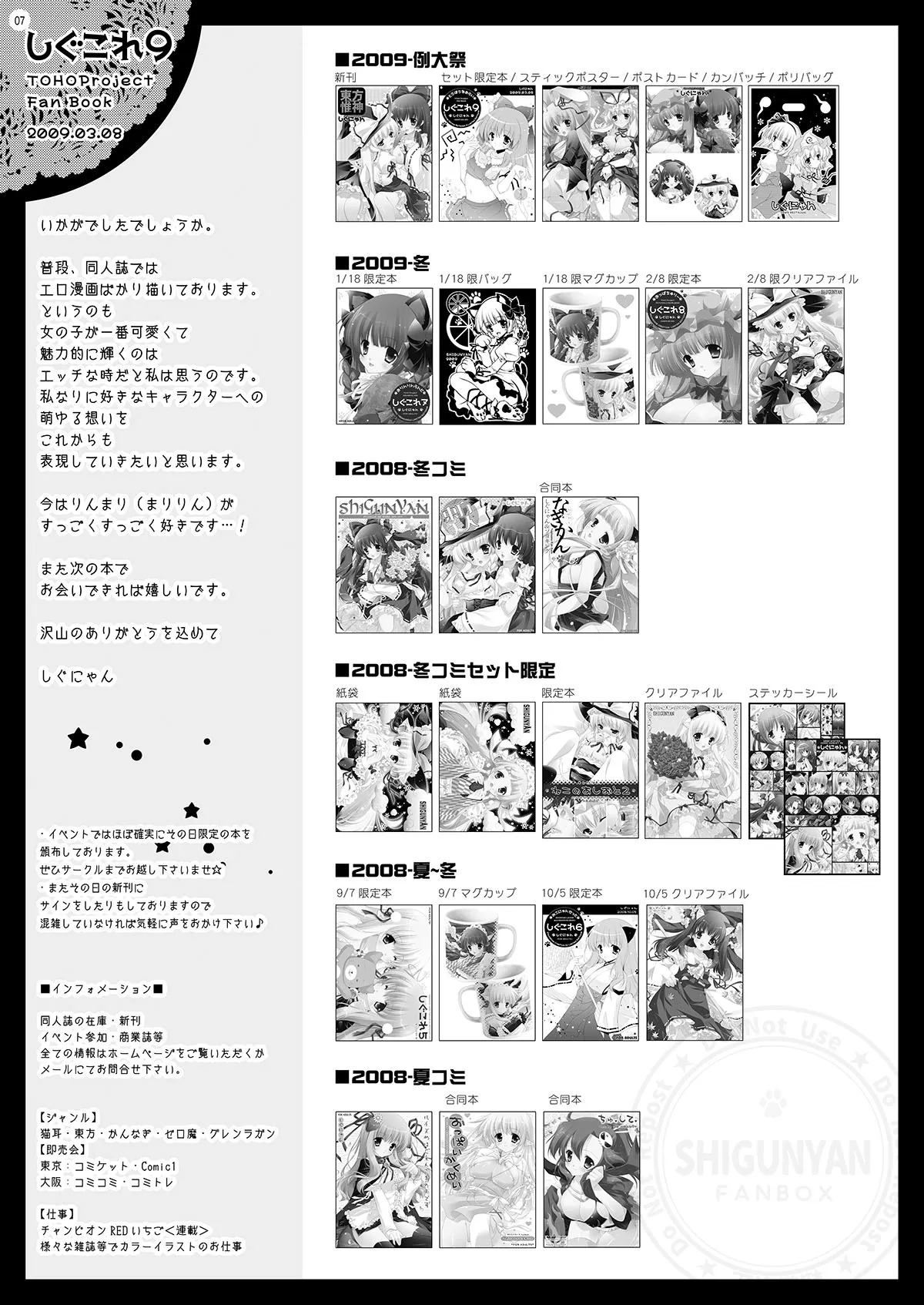 しぐこれ9 Page.7