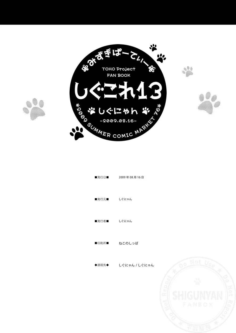 しぐこれ9 Page.8