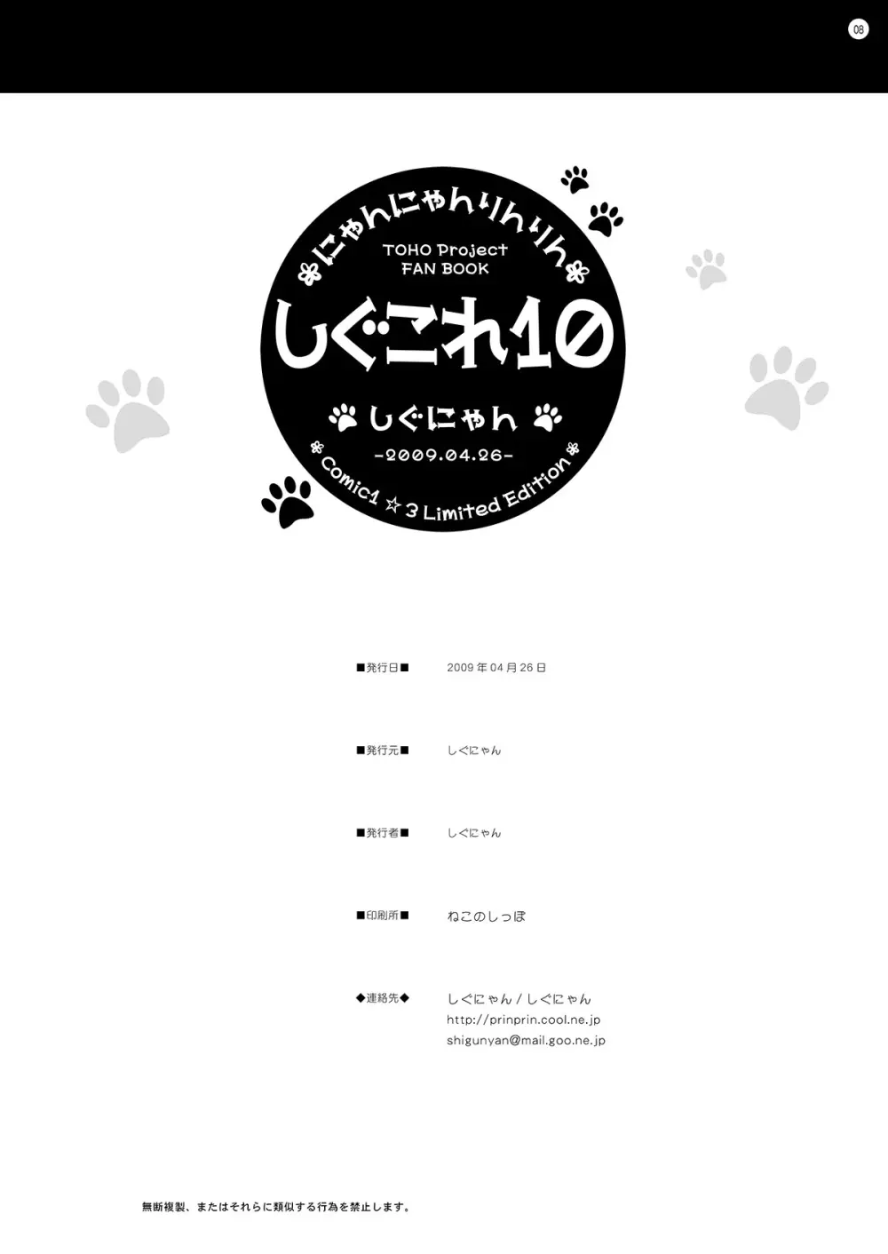 しぐこれ10 Page.8