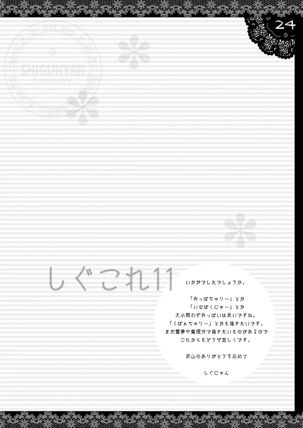 しぐこれ11 Page.23
