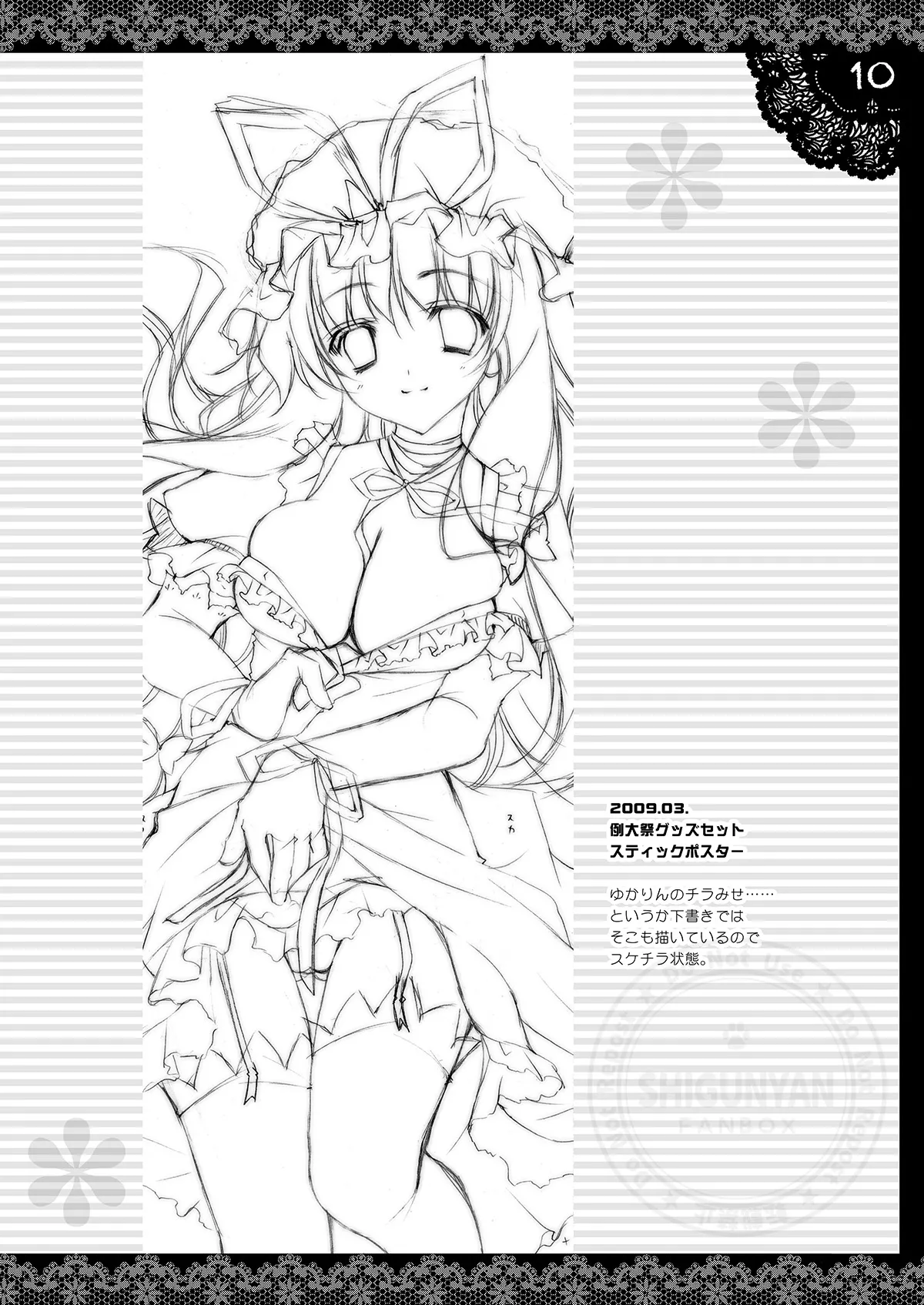 しぐこれ11 Page.9