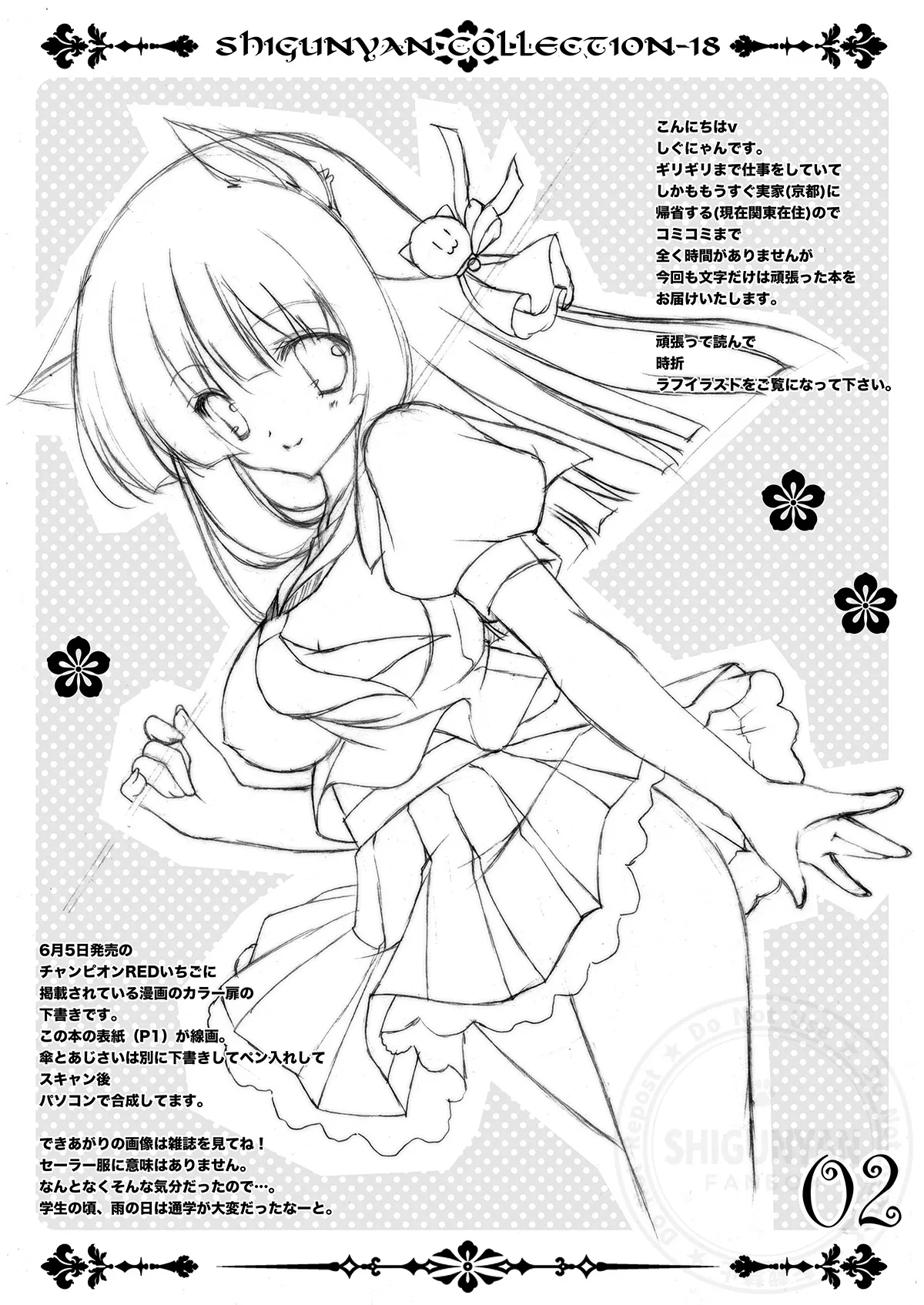しぐこれ18 Page.2