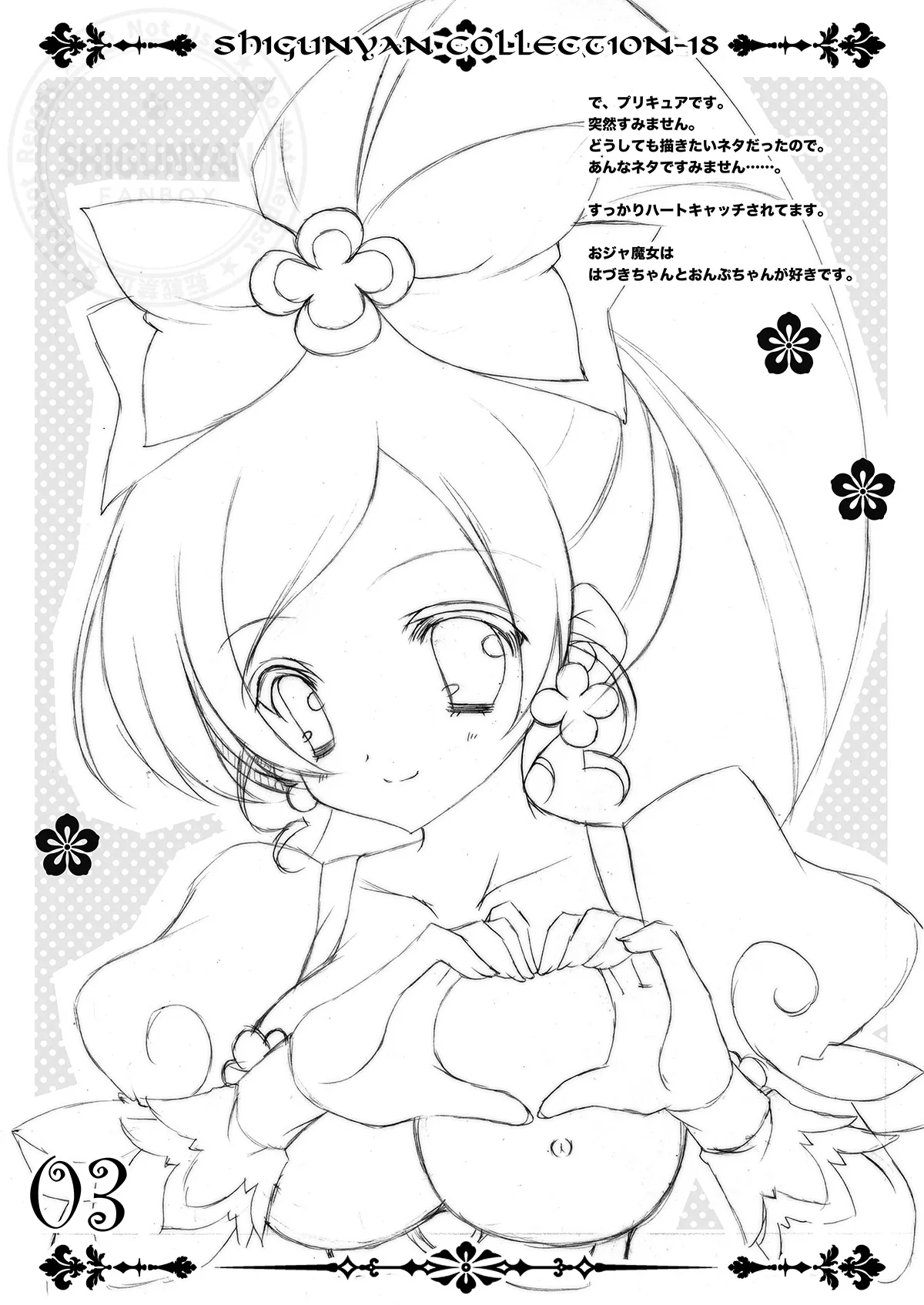しぐこれ18 Page.3