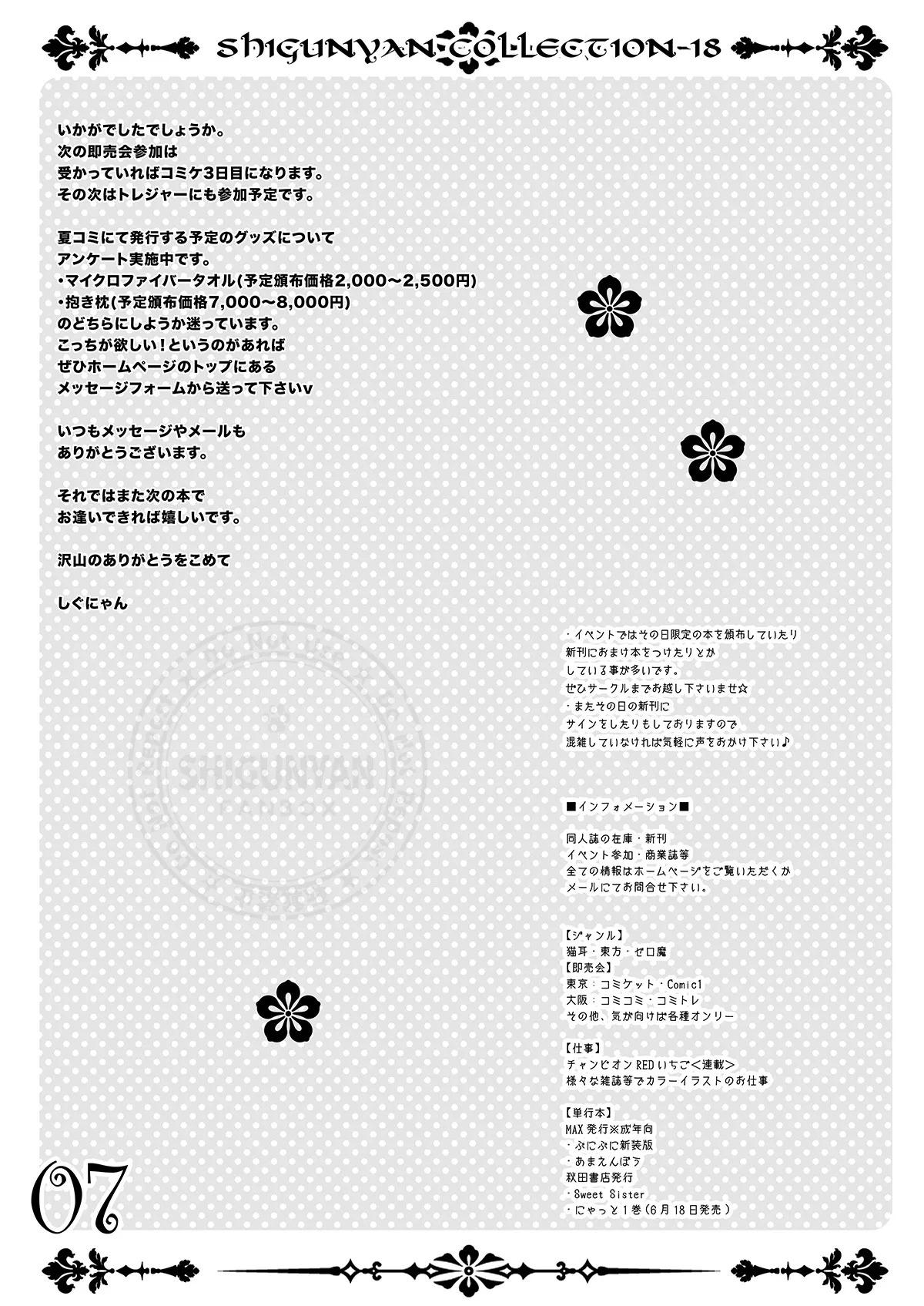 しぐこれ18 Page.7