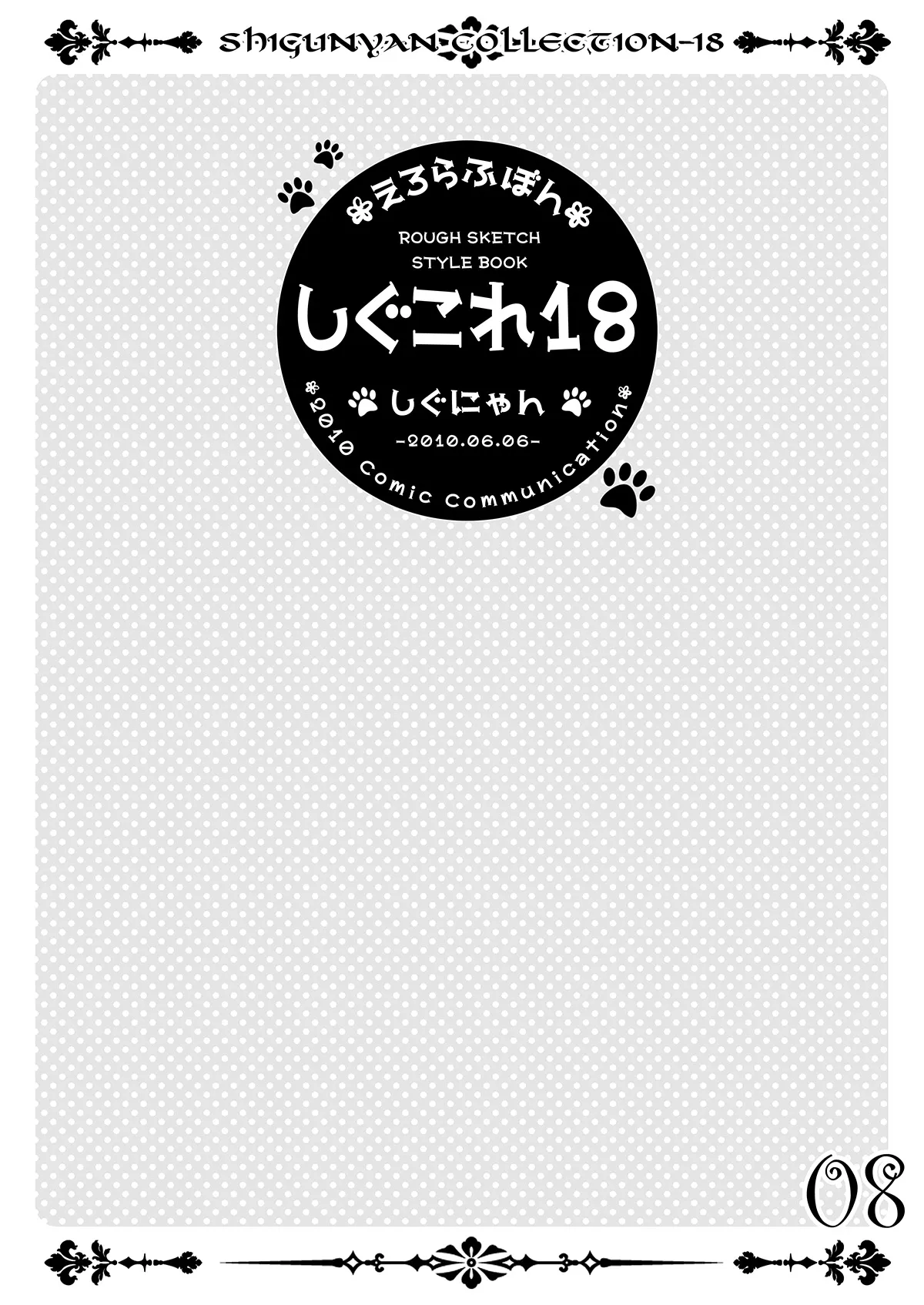 しぐこれ18 Page.8