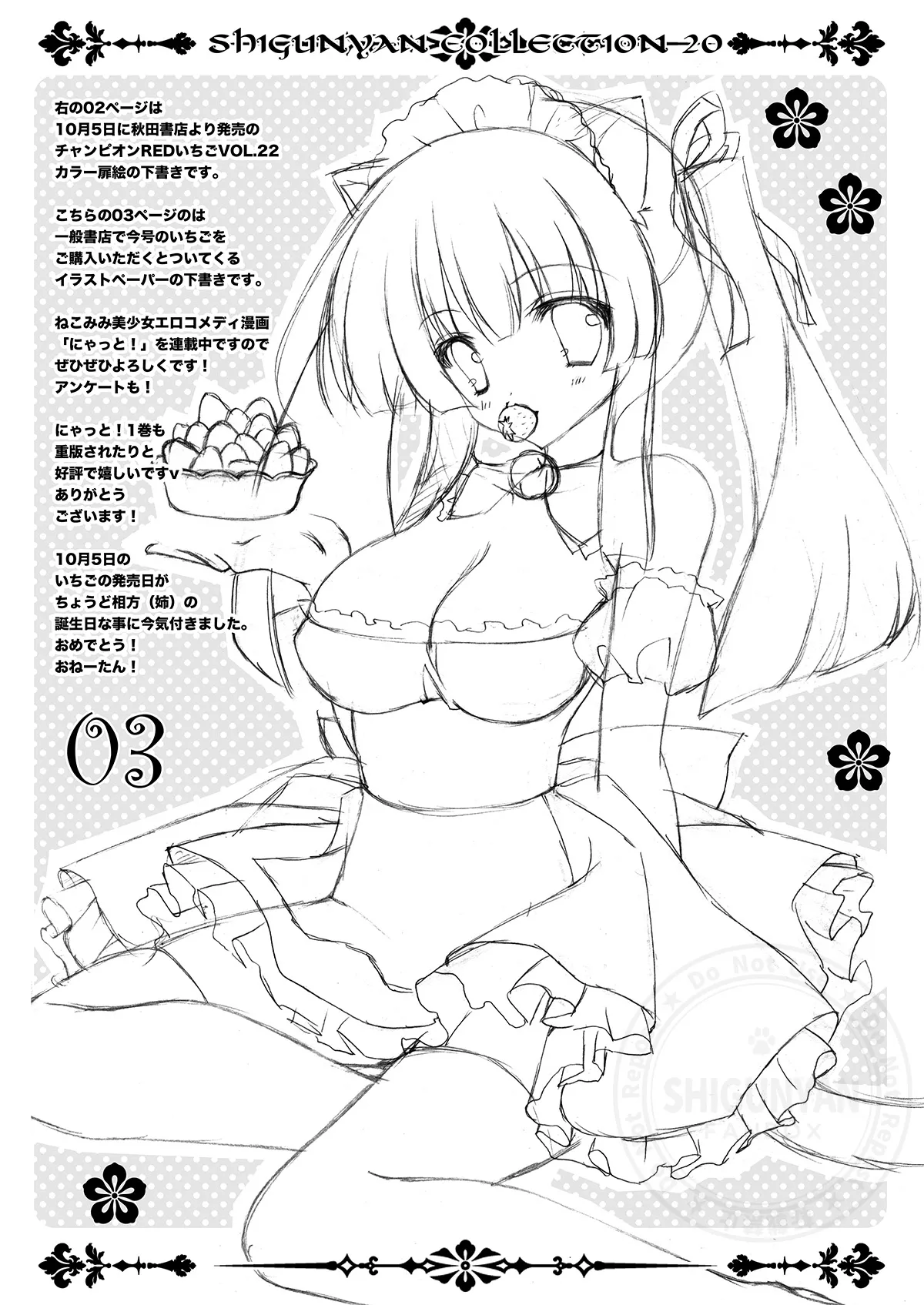 しぐこれ20 Page.3