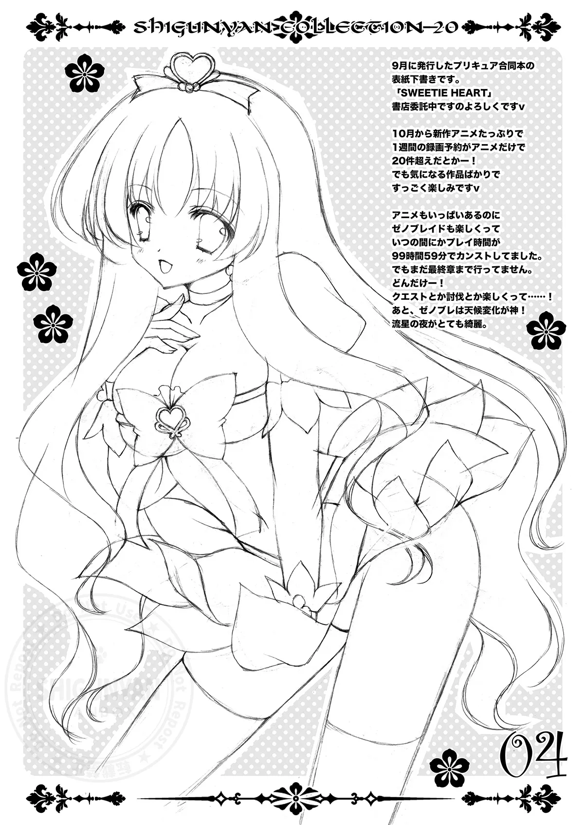 しぐこれ20 Page.4