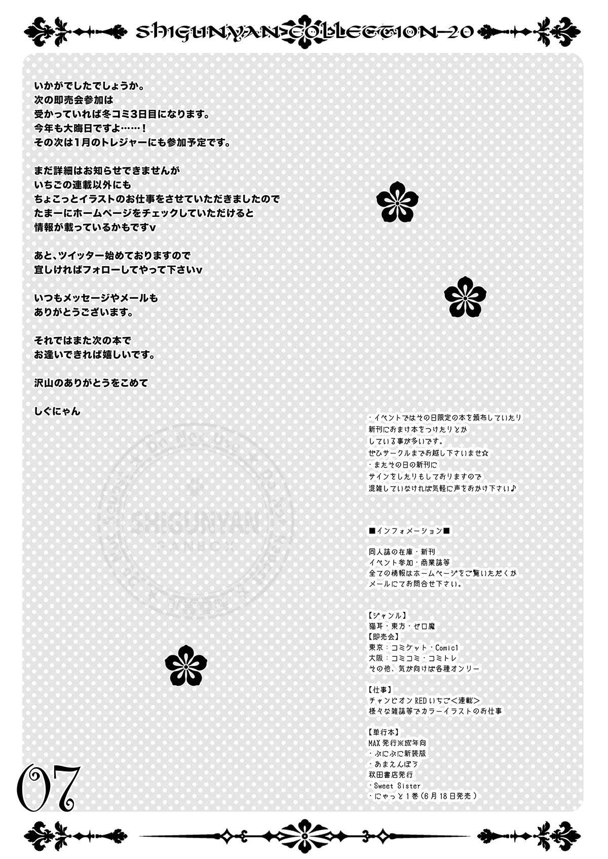 しぐこれ20 Page.7