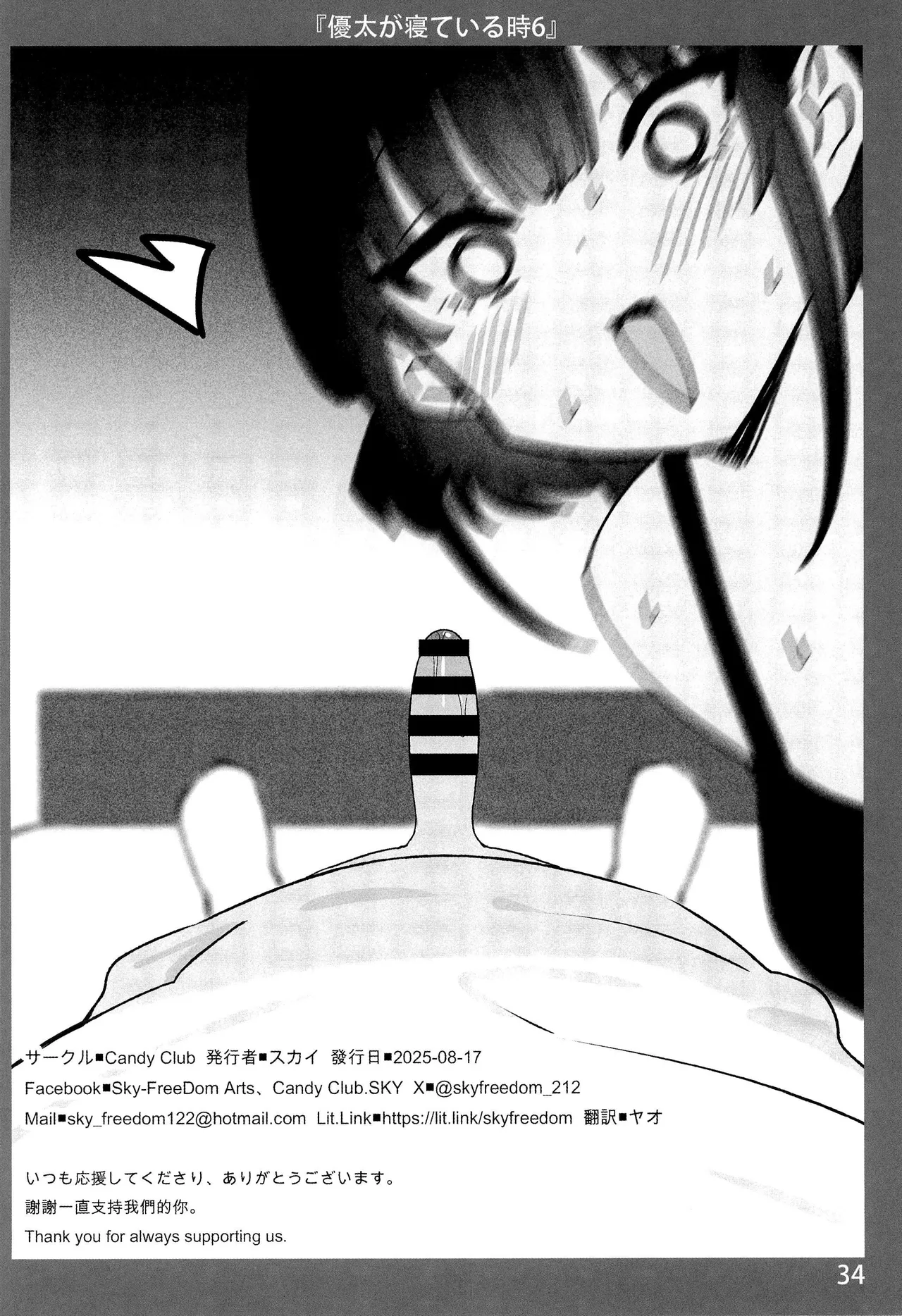 お姉ちゃんととろける気持ち 10 裏Ver. Page.34
